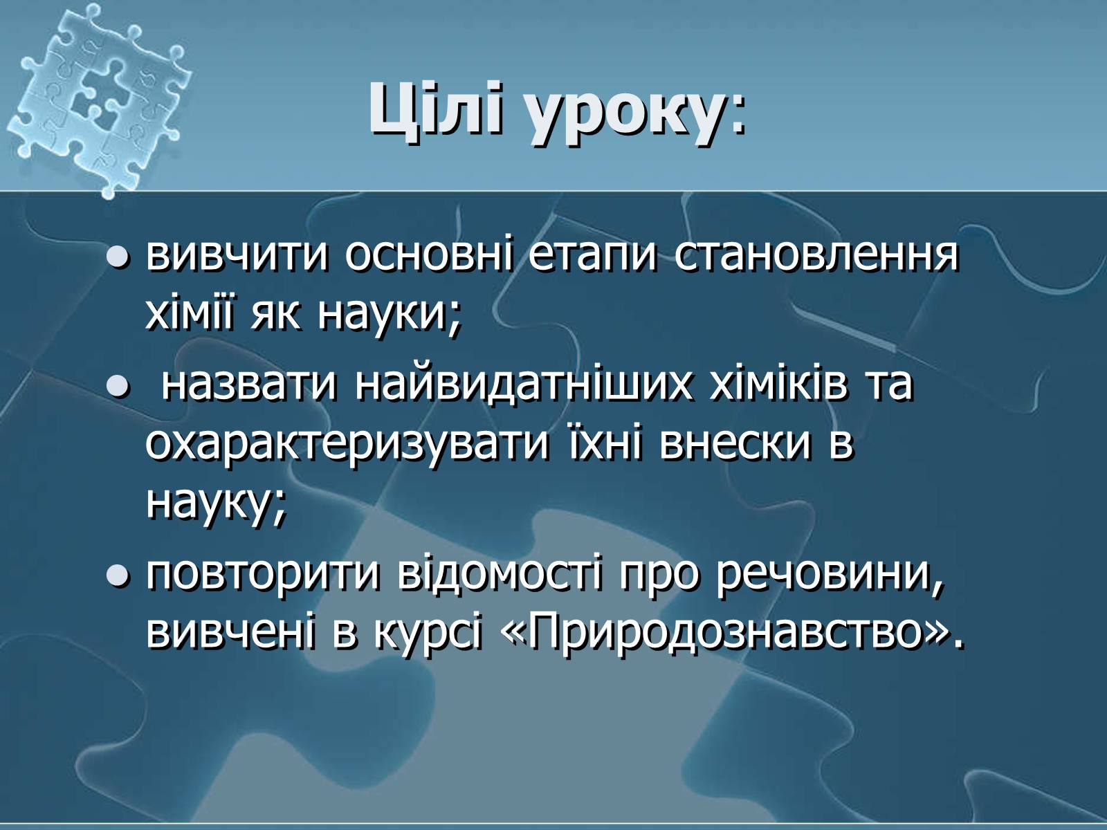 Презентація на тему «Історія хімії» - Слайд #2