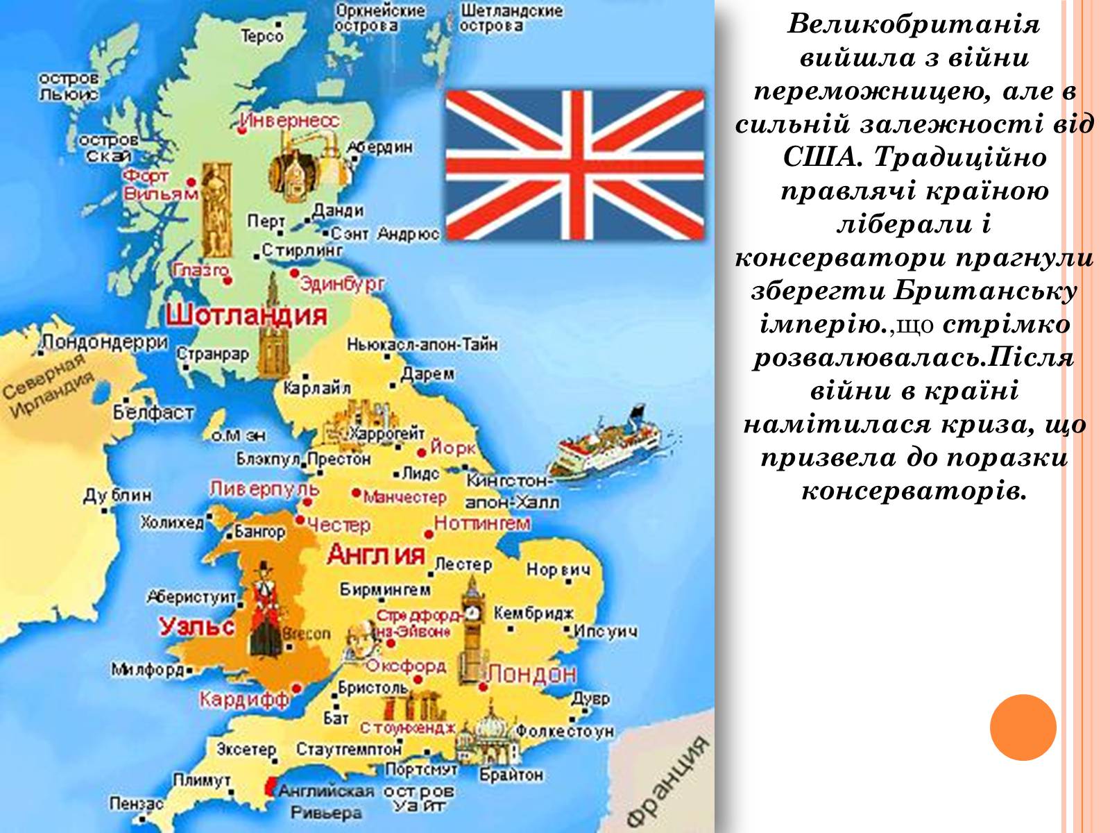 Презентація на тему «Велика Британія» (варіант 23) - Слайд #4