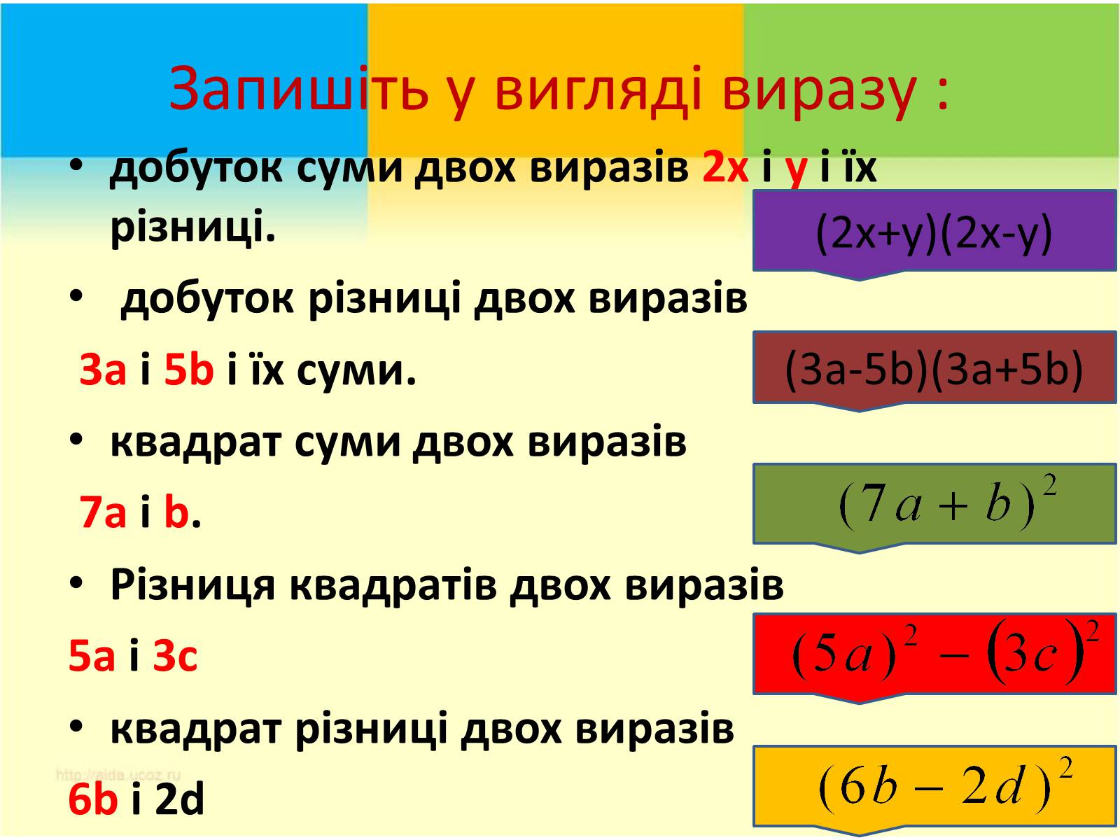 Презентація на тему «Формули скороченого множення» (варіант 3) - Слайд #12