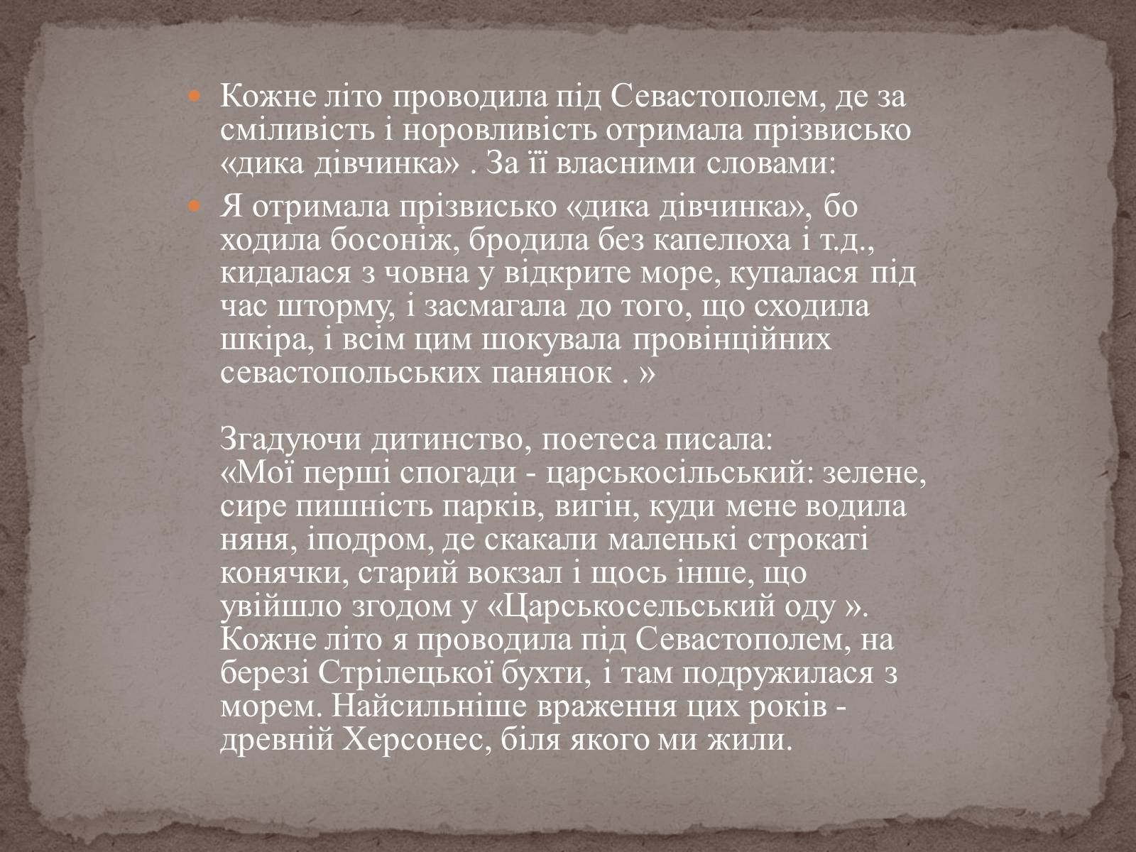 Презентація на тему «Анна Ахматова» (варіант 15) - Слайд #9
