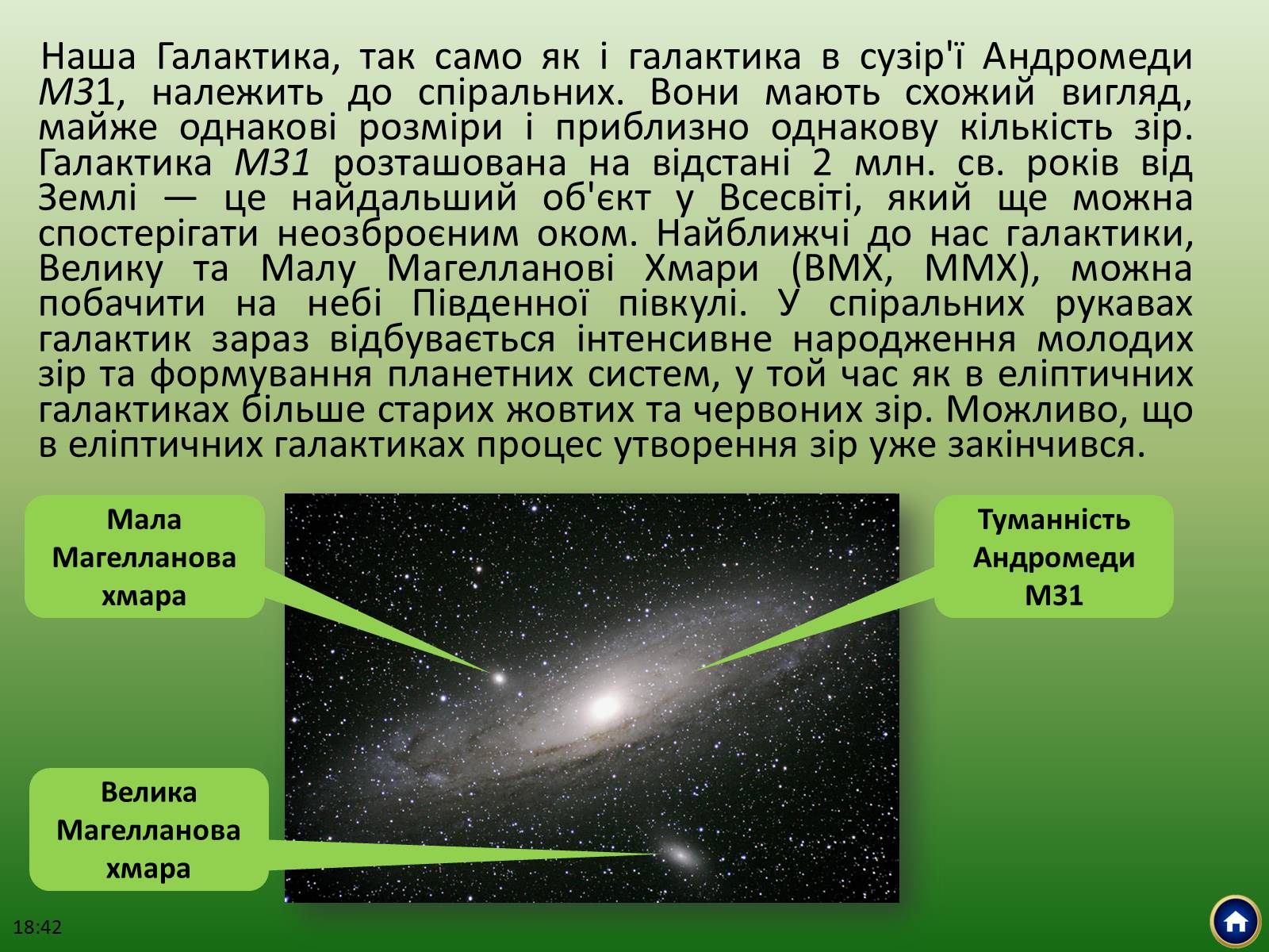 Презентація на тему «Будова Всесвіту» (варіант 1) - Слайд #24