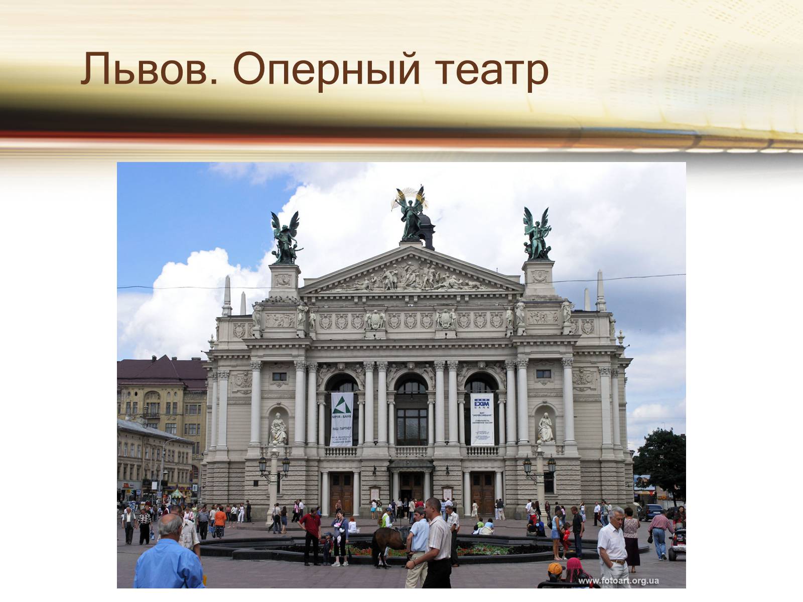 Презентація на тему «Путешествие по Украине» - Слайд #11