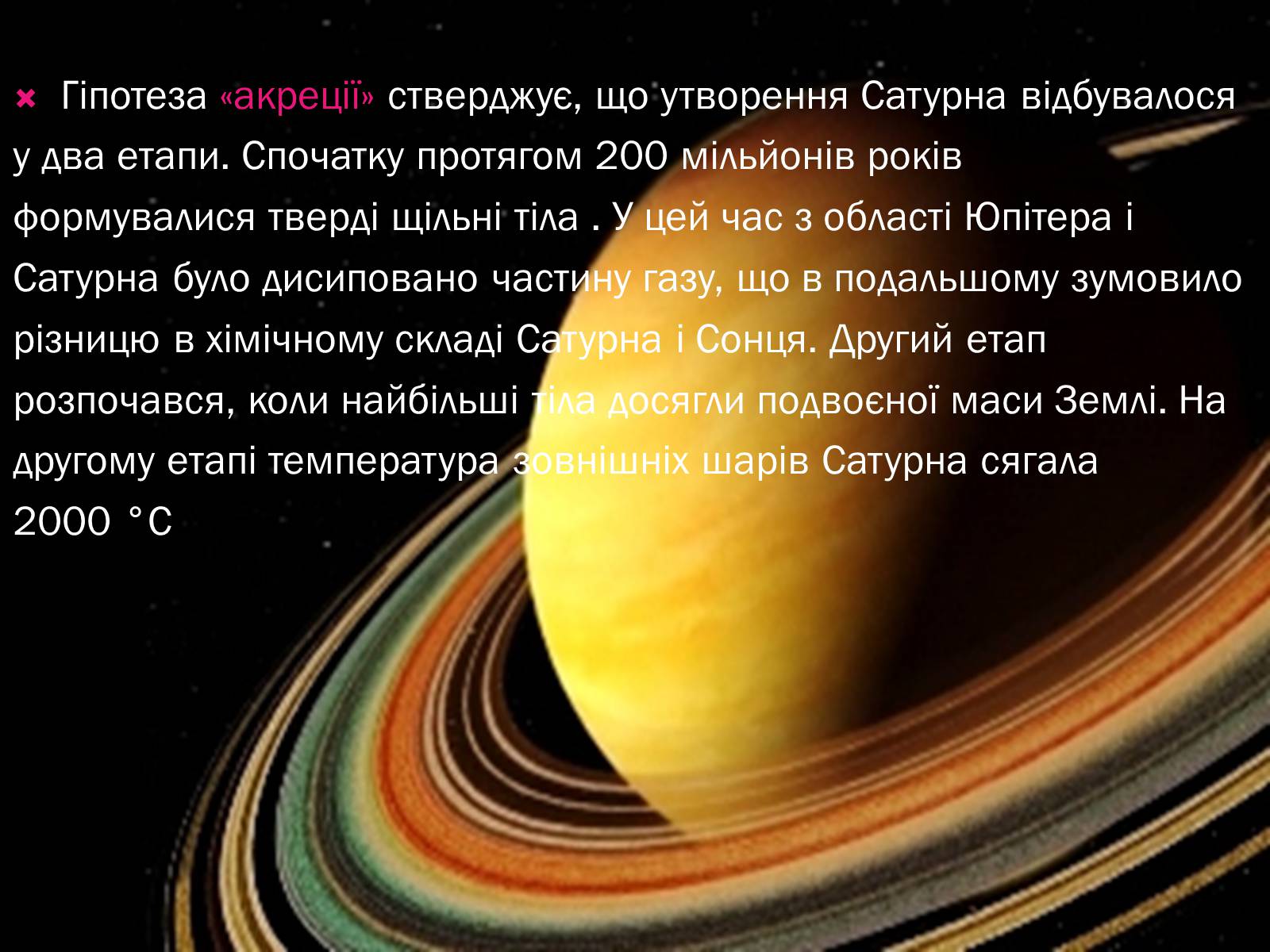 Презентація на тему «Сатурн» (варіант 11) - Слайд #5