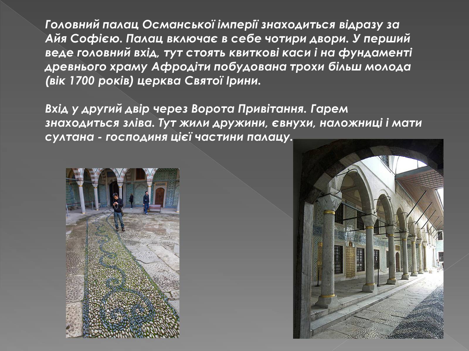 Презентація на тему «Архітектура арабо-мусульманського культурного регіону» - Слайд #23