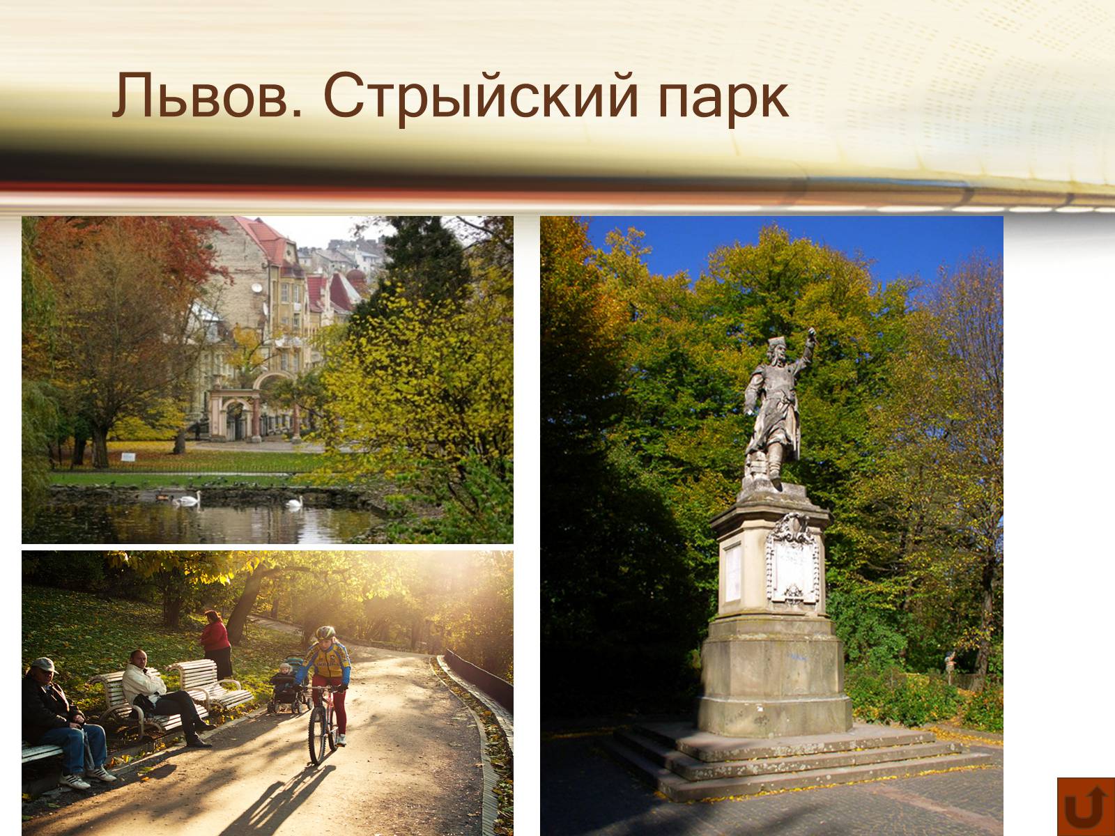 Презентація на тему «Путешествие по Украине» - Слайд #13