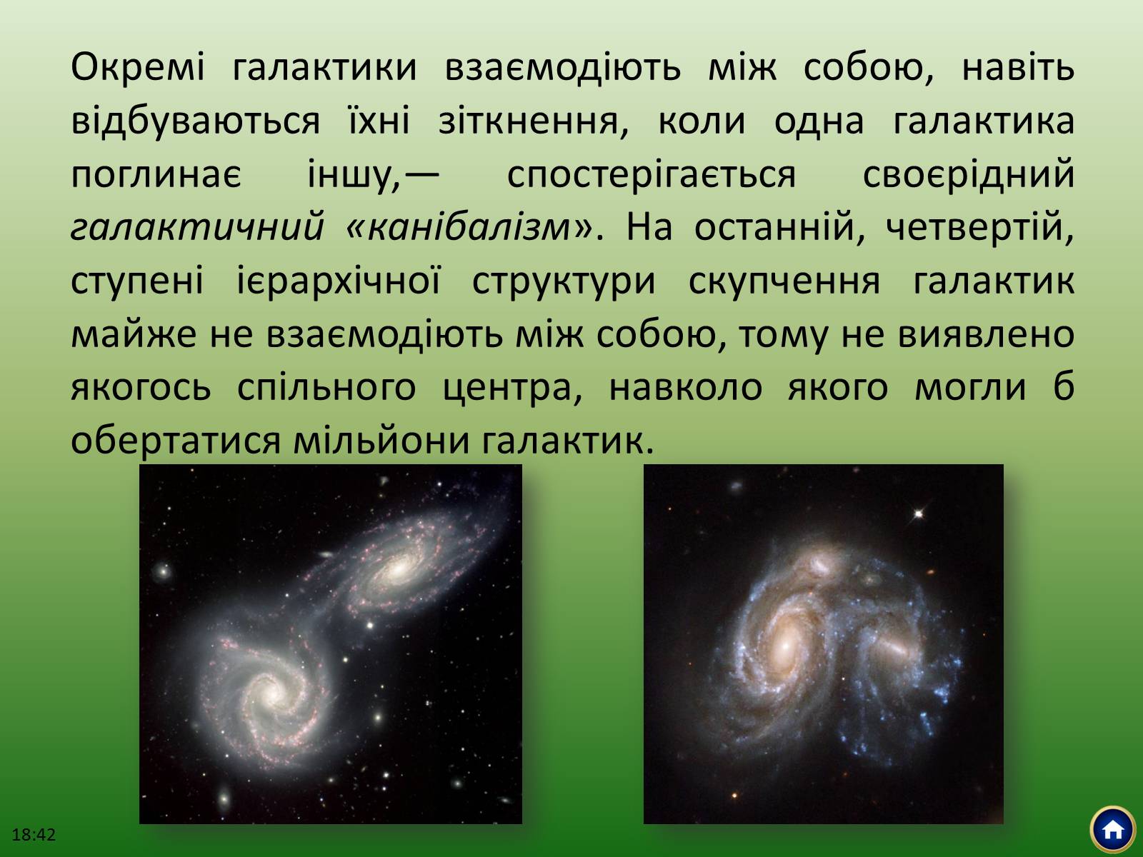 Презентація на тему «Будова Всесвіту» (варіант 1) - Слайд #27