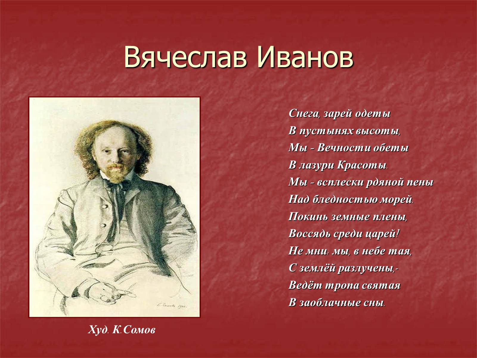Презентація на тему «“Срібна доба” російської поезії» (варіант 2) - Слайд #15