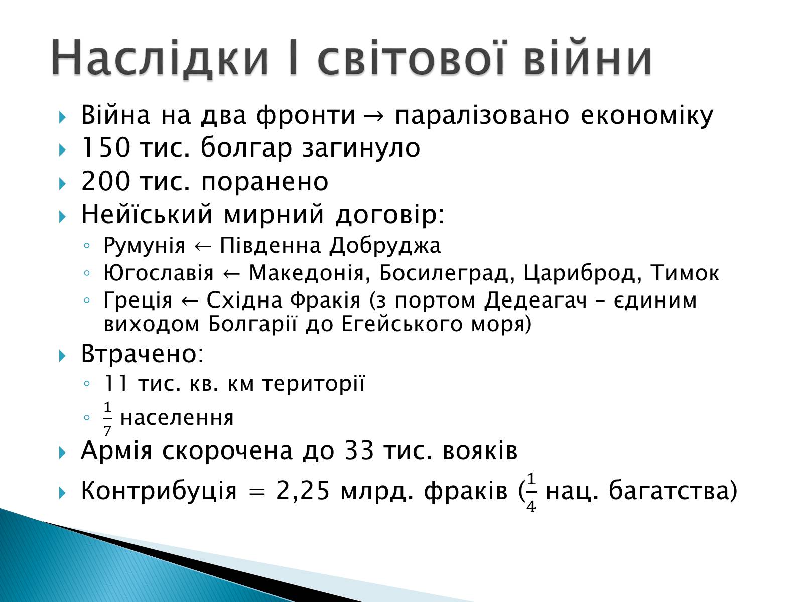 Презентація на тему «Болгарія» (варіант 3) - Слайд #2