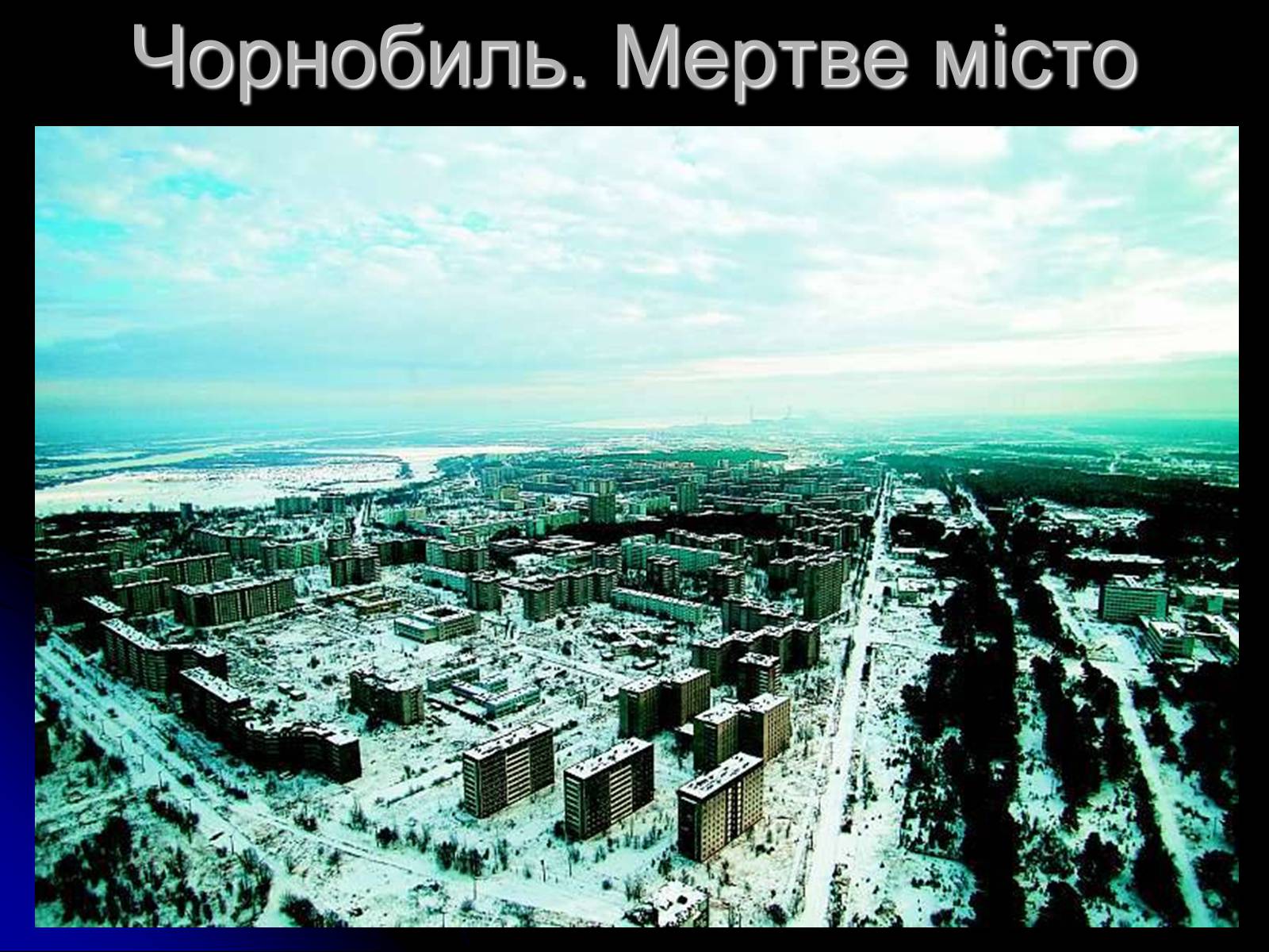 Презентація на тему «Чорнобиль» (варіант 10) - Слайд #32