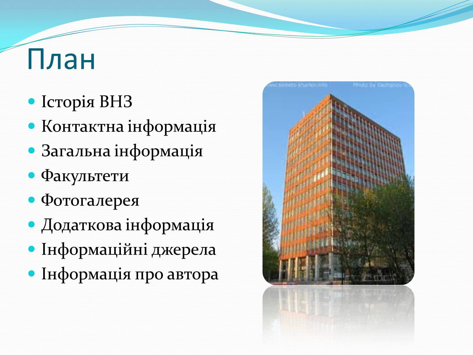 Презентація на тему «Національний технічний університет Харківський політехнічний інститут» - Слайд #2
