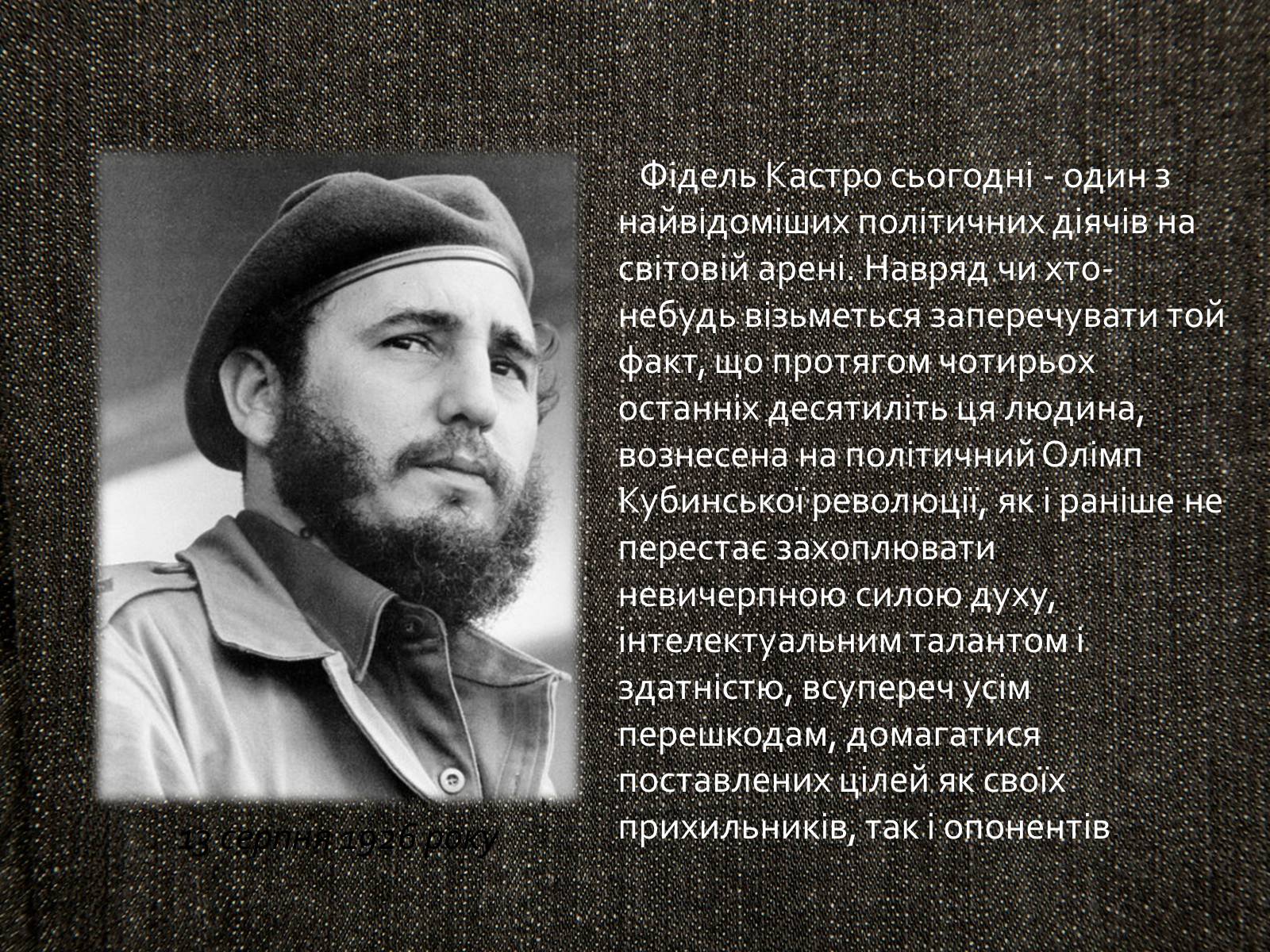 Презентація на тему «Кубинська революція. Фідель Кастро» - Слайд #2
