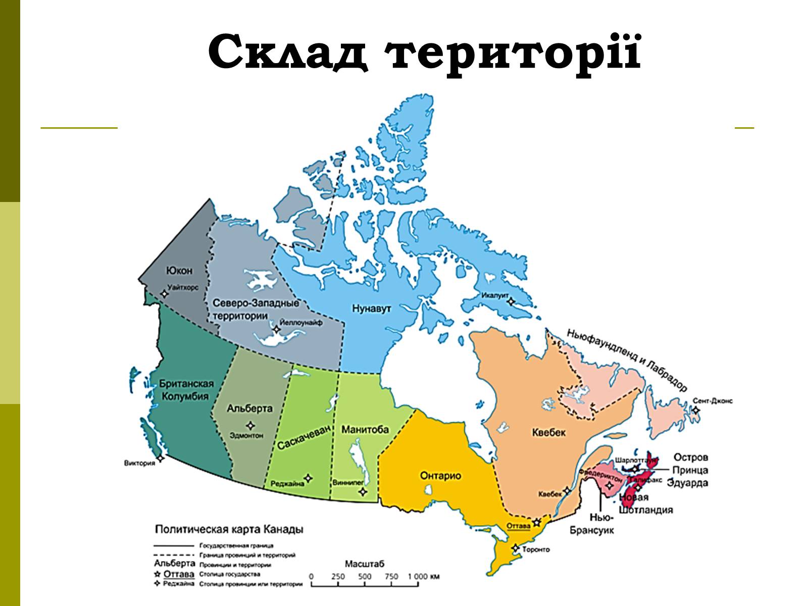 Презентація на тему «Канада» (варіант 17) - Слайд #4