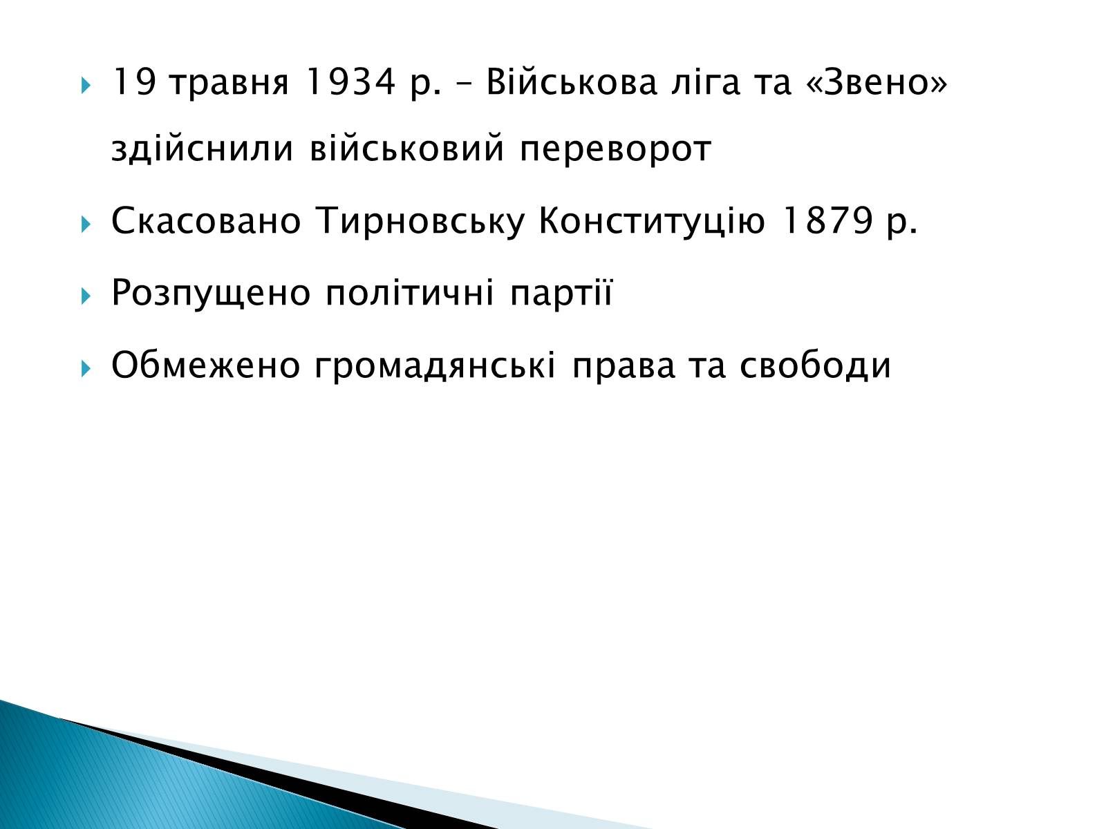 Презентація на тему «Болгарія» (варіант 3) - Слайд #9
