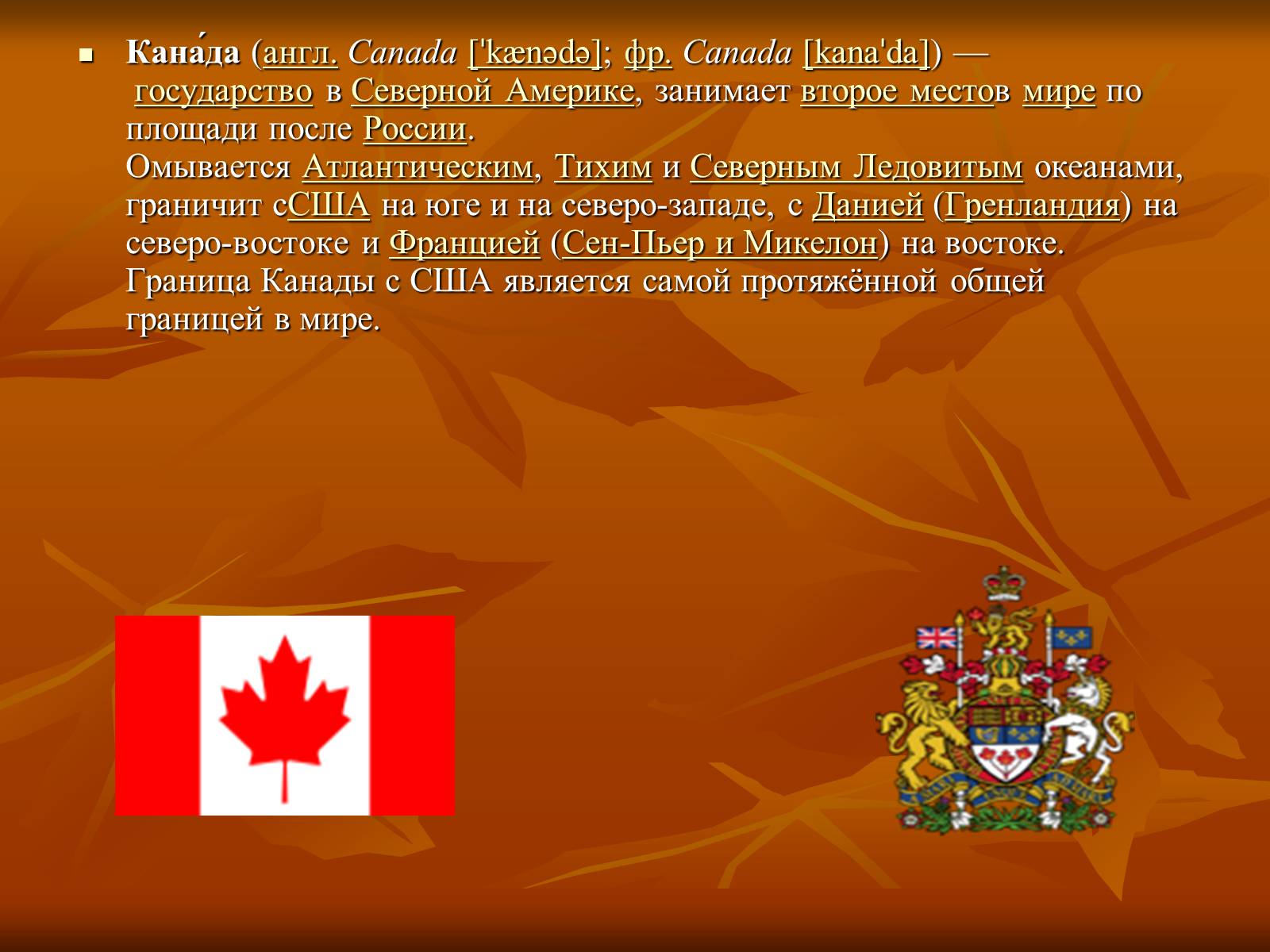 Презентація на тему «Канада» (варіант 23) - Слайд #2