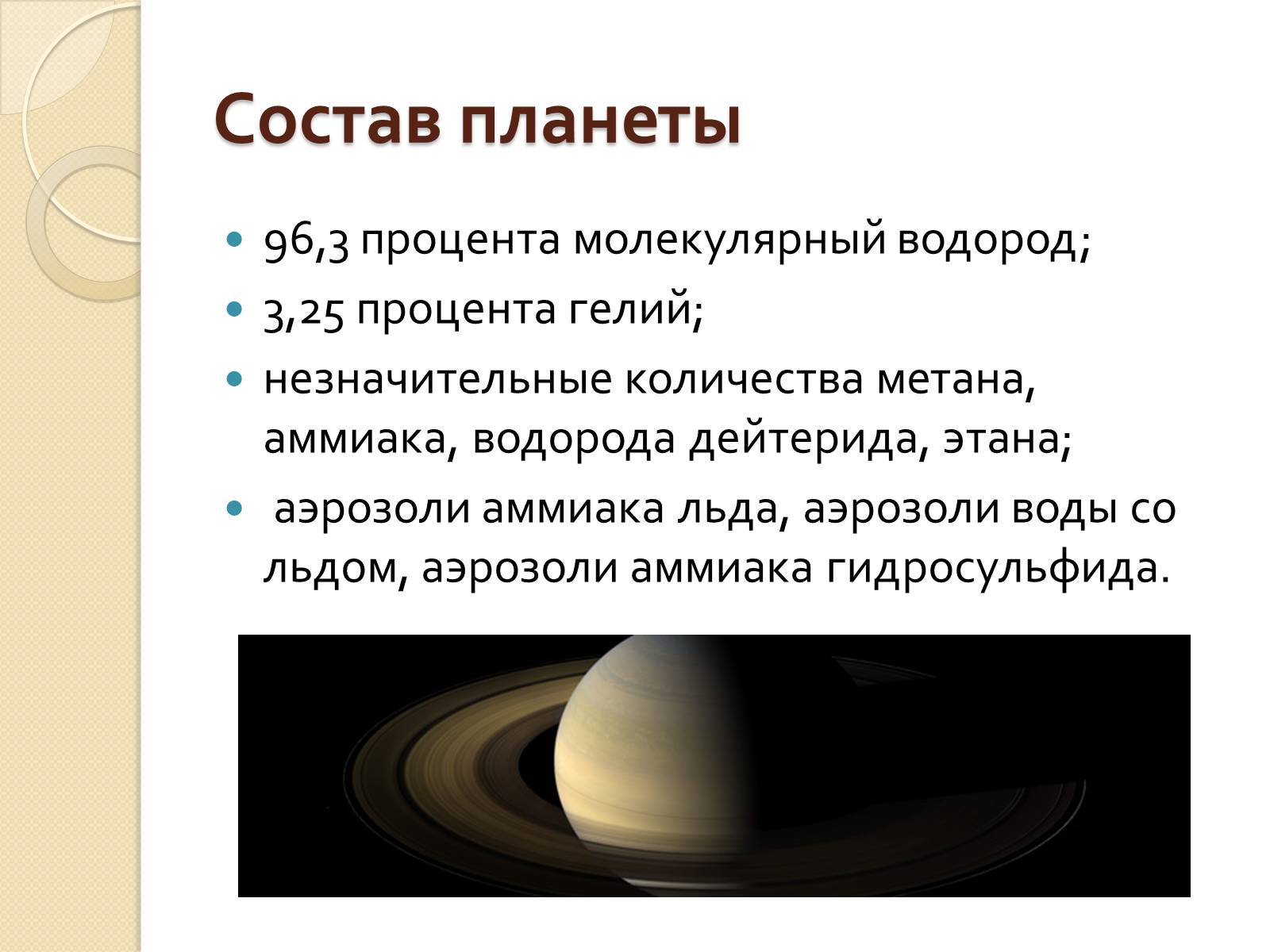 Презентація на тему «Сатурн» (варіант 12) - Слайд #8