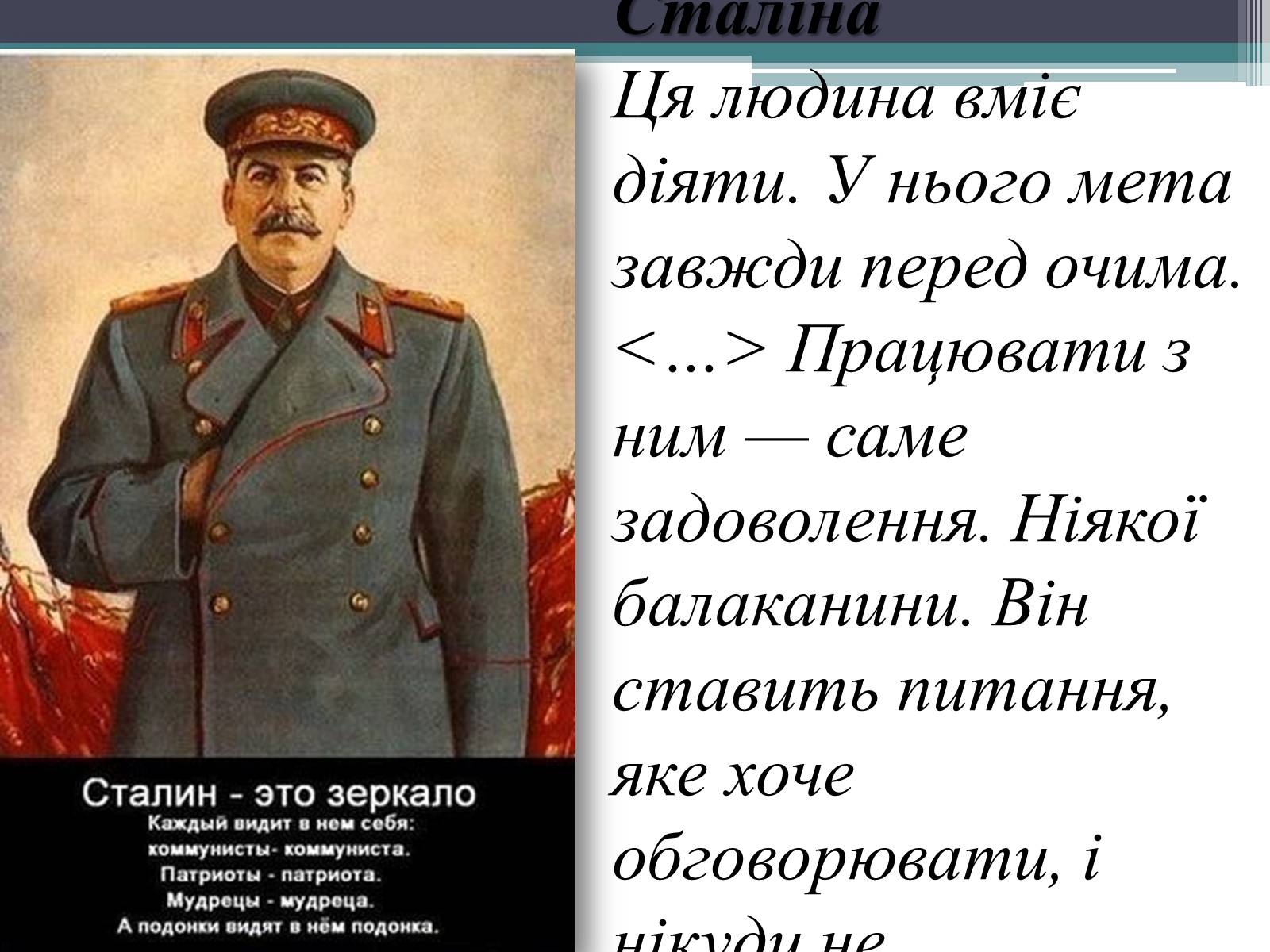 Презентація на тему «Цікаві факти про Сталіна Йосипа Віссаріоновича» - Слайд #4