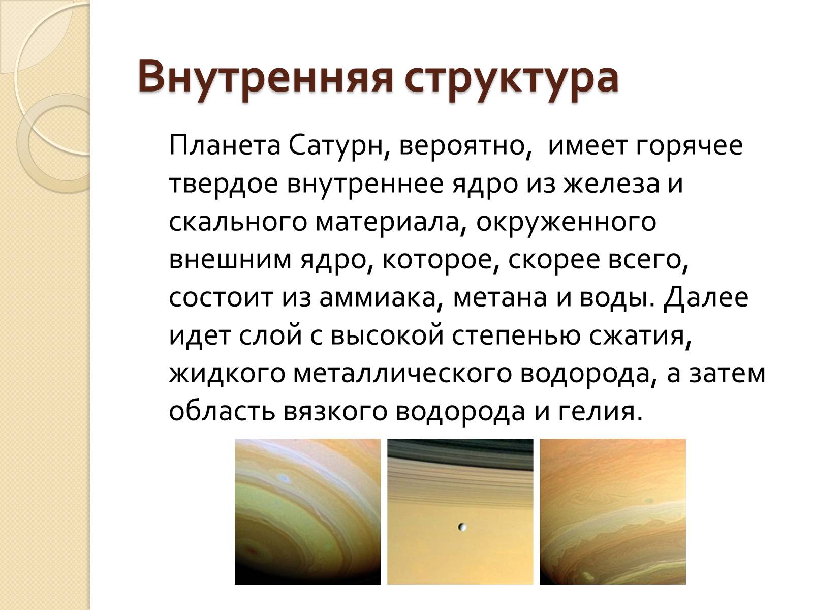 Презентація на тему «Сатурн» (варіант 12) - Слайд #9