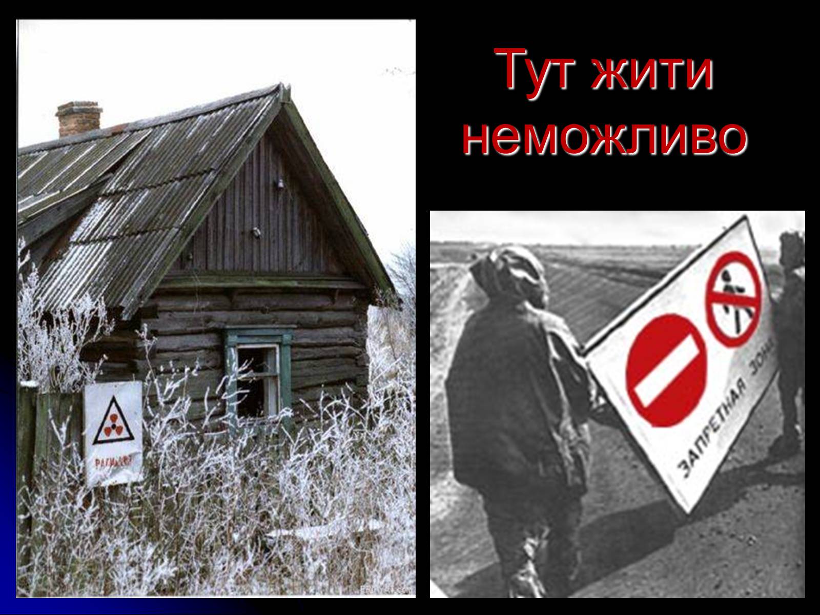 Презентація на тему «Чорнобиль» (варіант 10) - Слайд #44