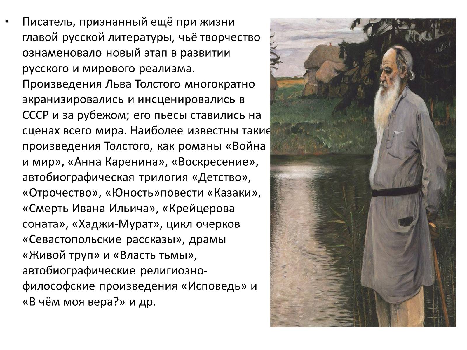 Презентація на тему «Лев Николаевич Толстой» - Слайд #2