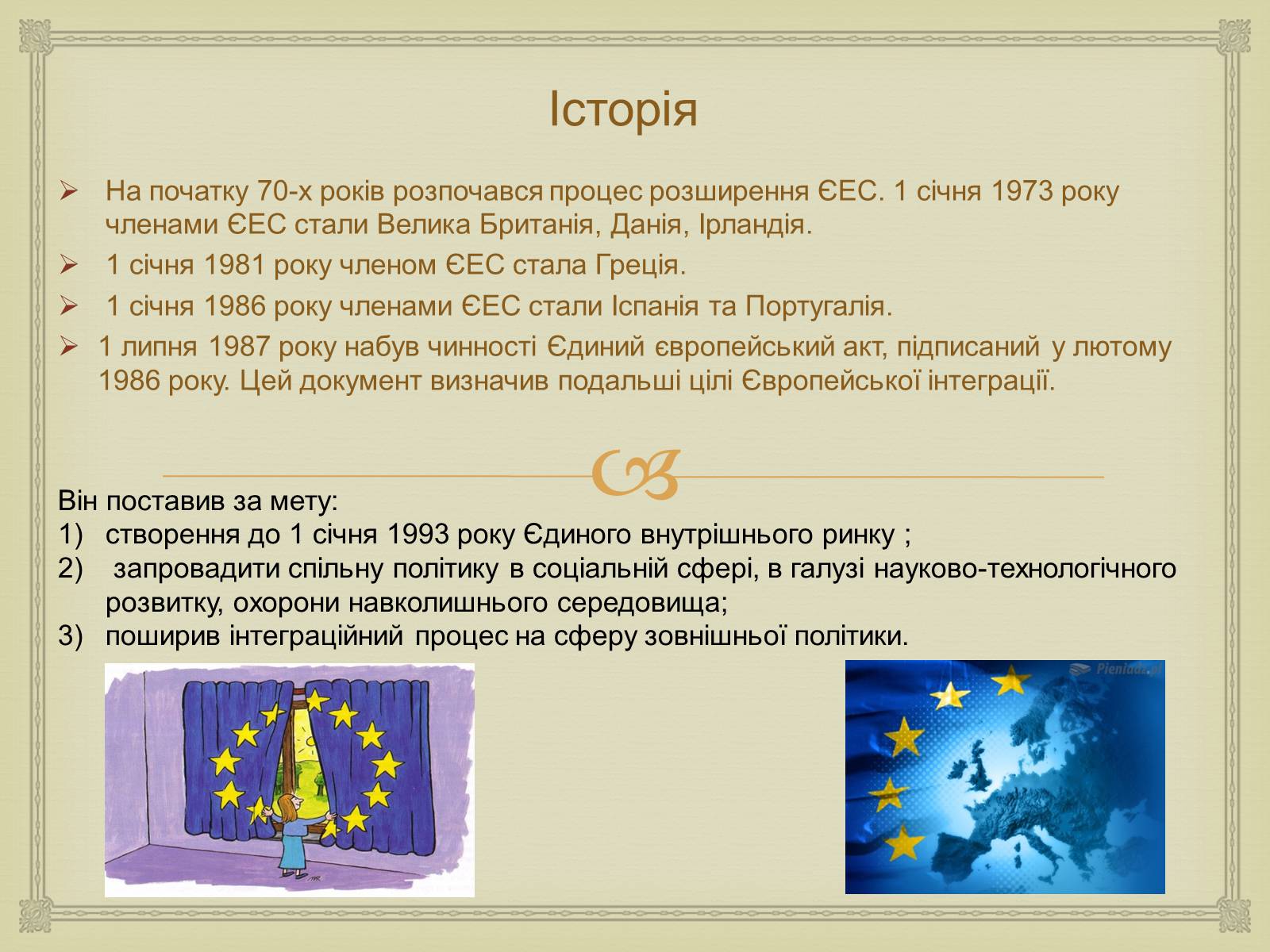 Презентація на тему «Історія створення Європейського Союзу» - Слайд #7