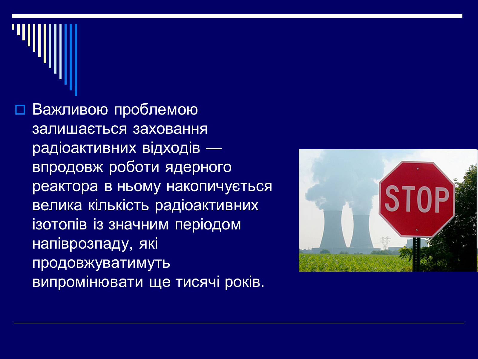 Презентація на тему «Ядерна енергетика в Україні» (варіант 1) - Слайд #9