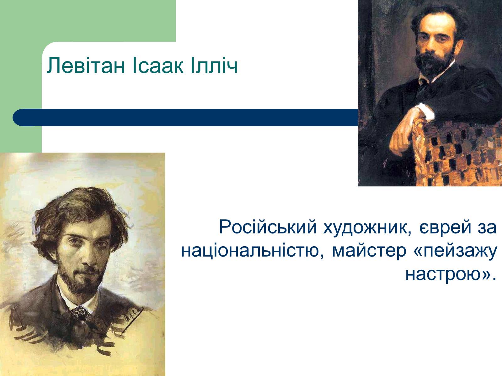 Презентація на тему «Російський живопис» (варіант 6) - Слайд #5