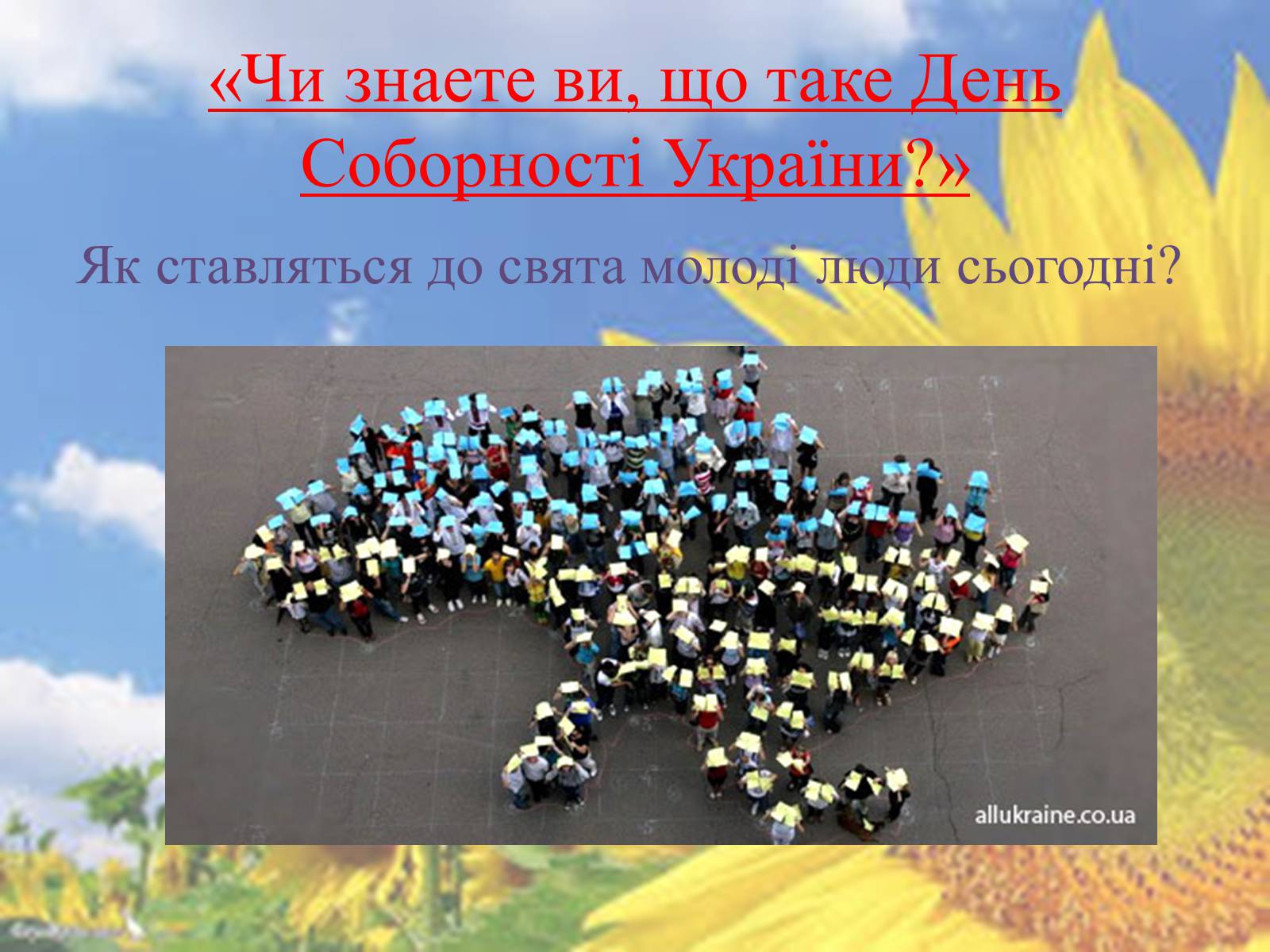 Презентація на тему «Соборна мати Україна – одна на всіх, як оберіг!» - Слайд #19