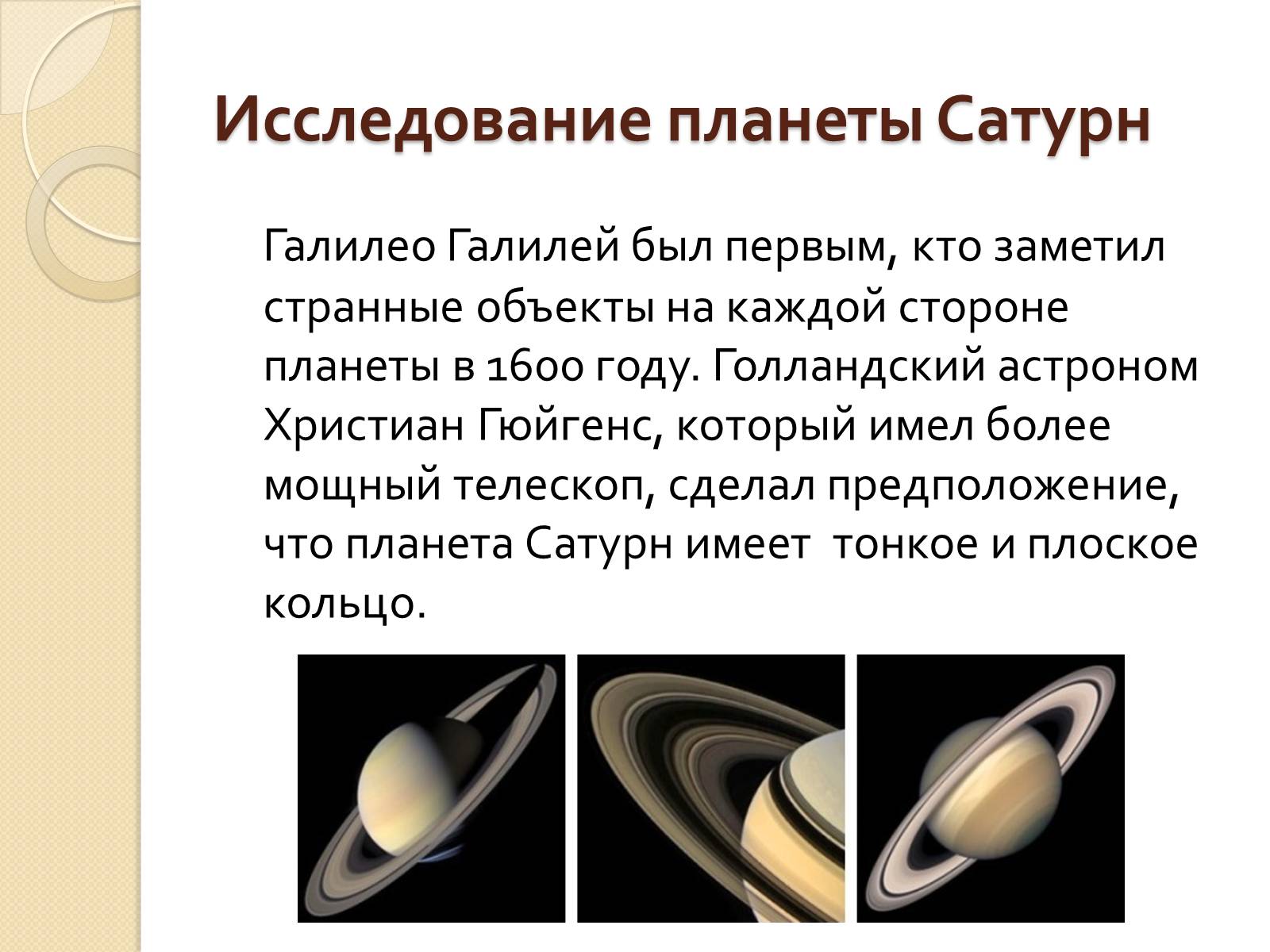 Презентація на тему «Сатурн» (варіант 12) - Слайд #13
