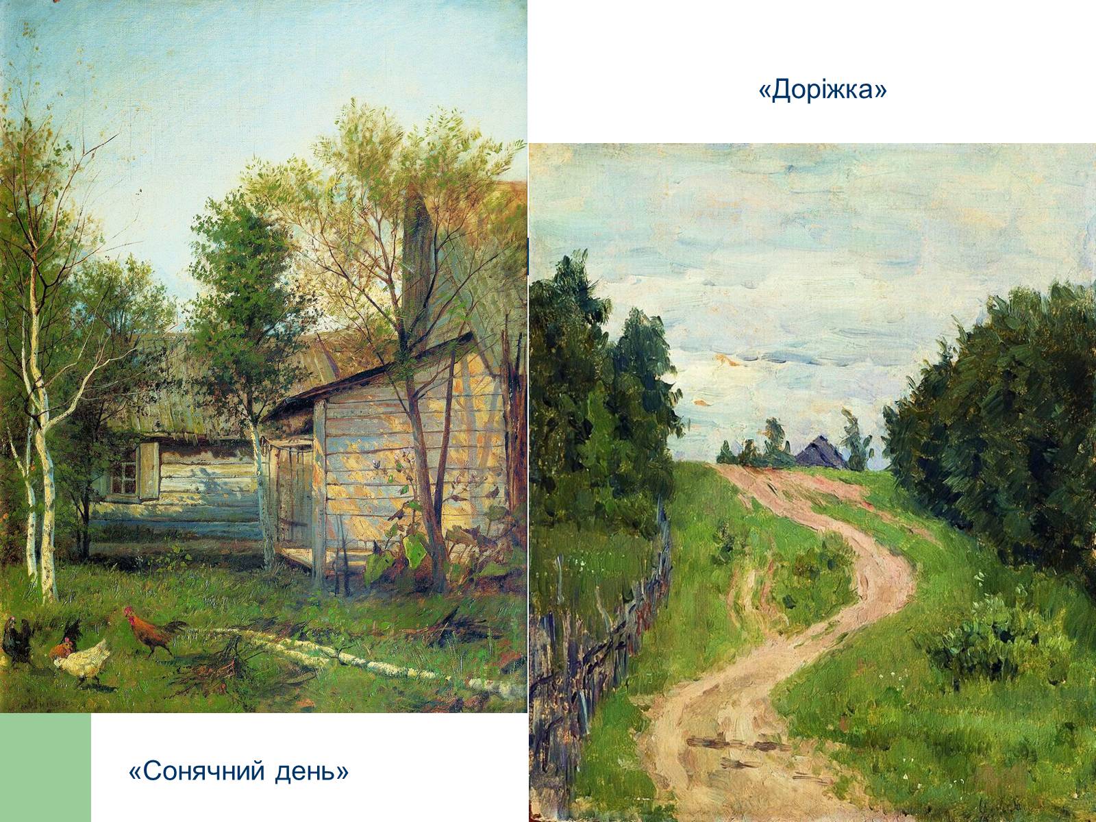 Презентація на тему «Російський живопис» (варіант 6) - Слайд #6