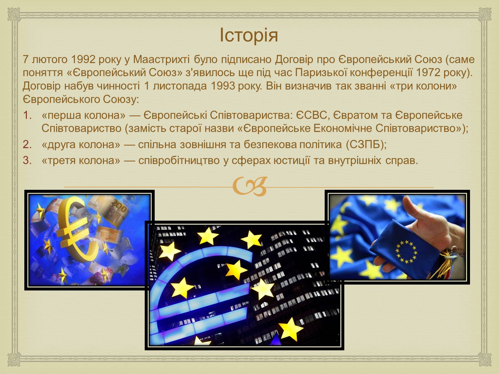 Презентація на тему «Історія створення Європейського Союзу» - Слайд #8