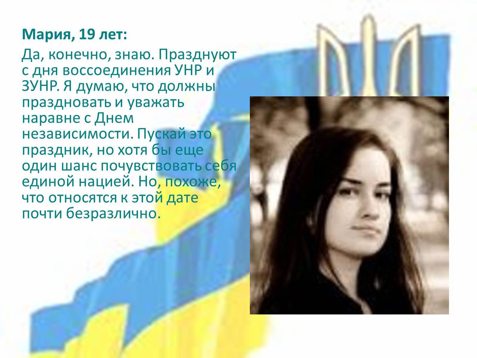 Презентація на тему «Соборна мати Україна – одна на всіх, як оберіг!» - Слайд #22