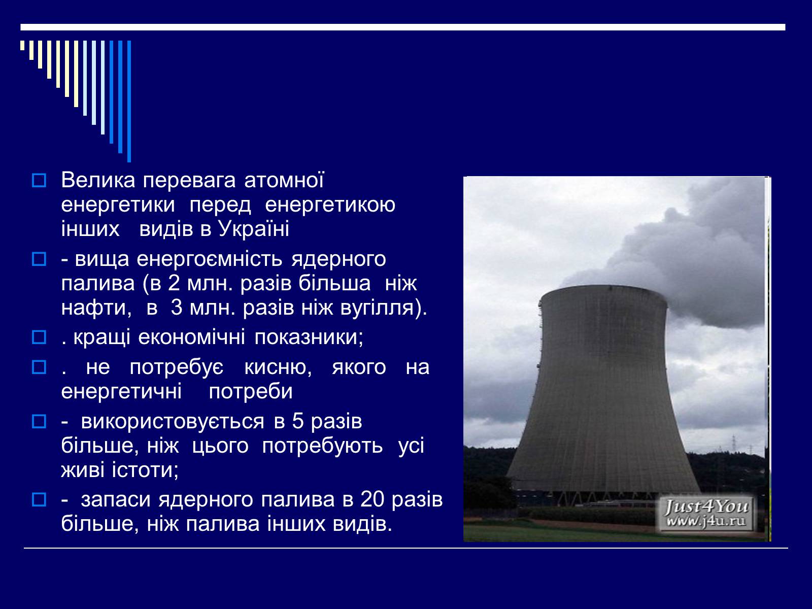 Презентація на тему «Ядерна енергетика в Україні» (варіант 1) - Слайд #12