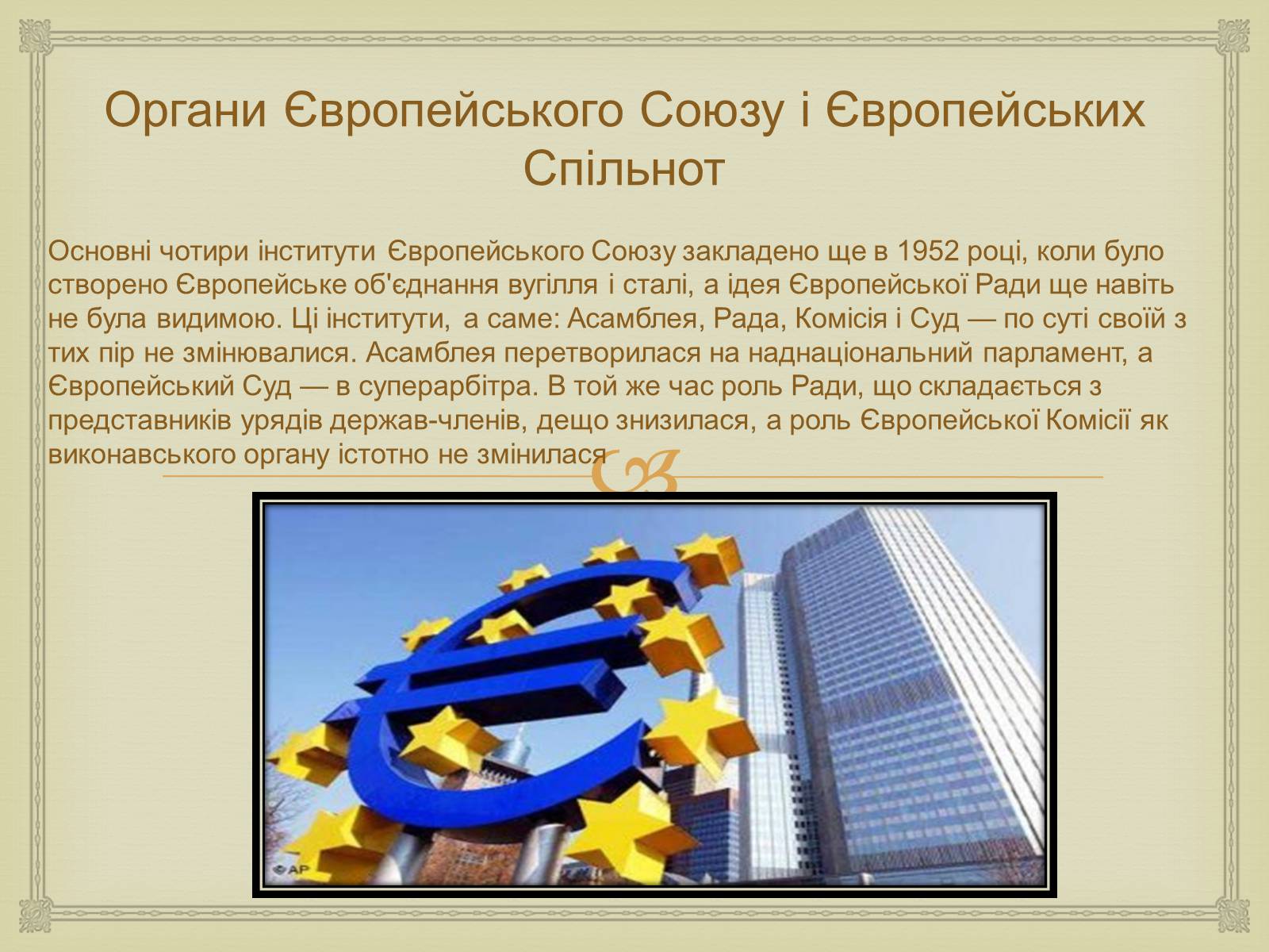 Презентація на тему «Історія створення Європейського Союзу» - Слайд #12