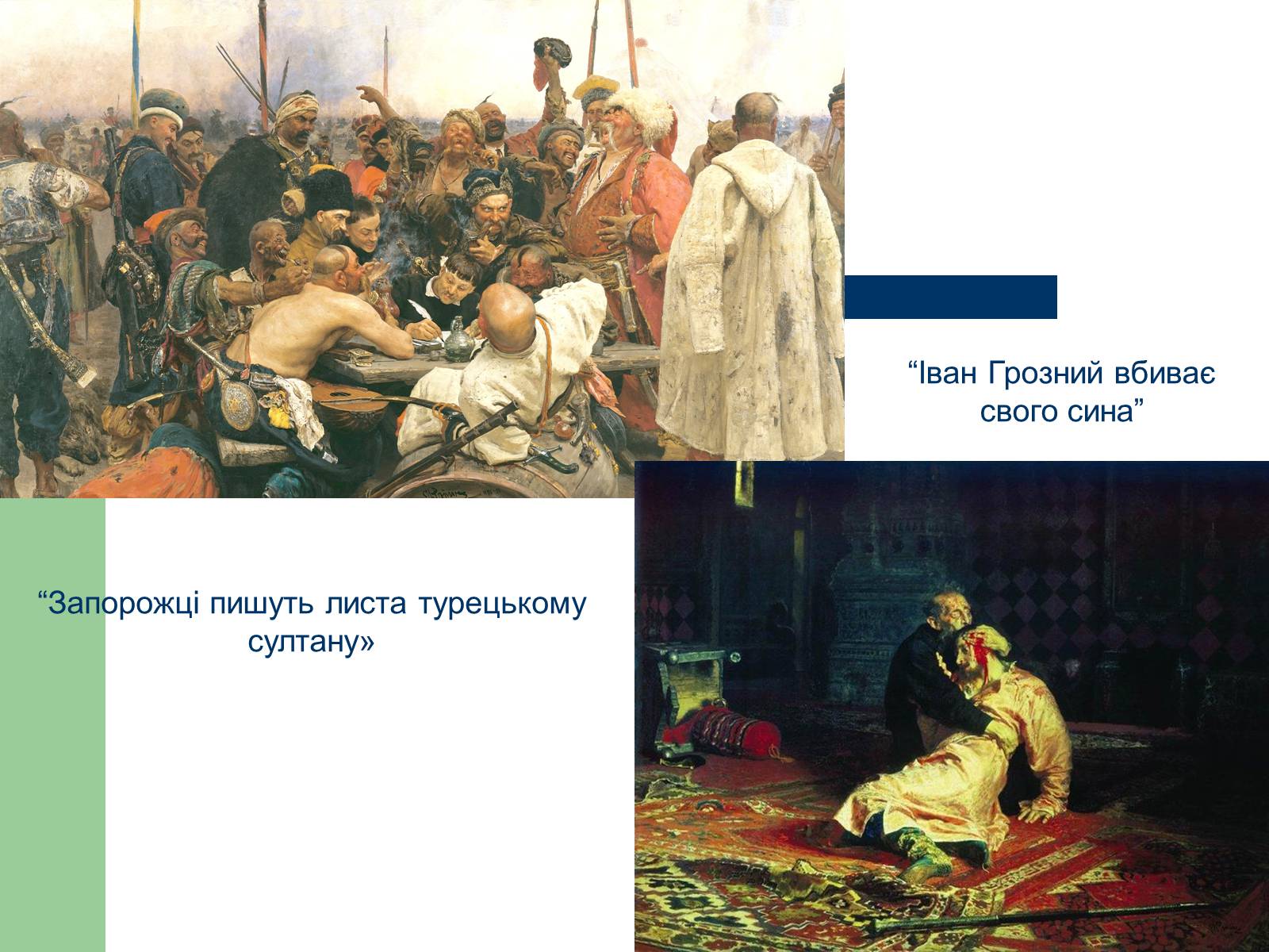 Презентація на тему «Російський живопис» (варіант 6) - Слайд #12