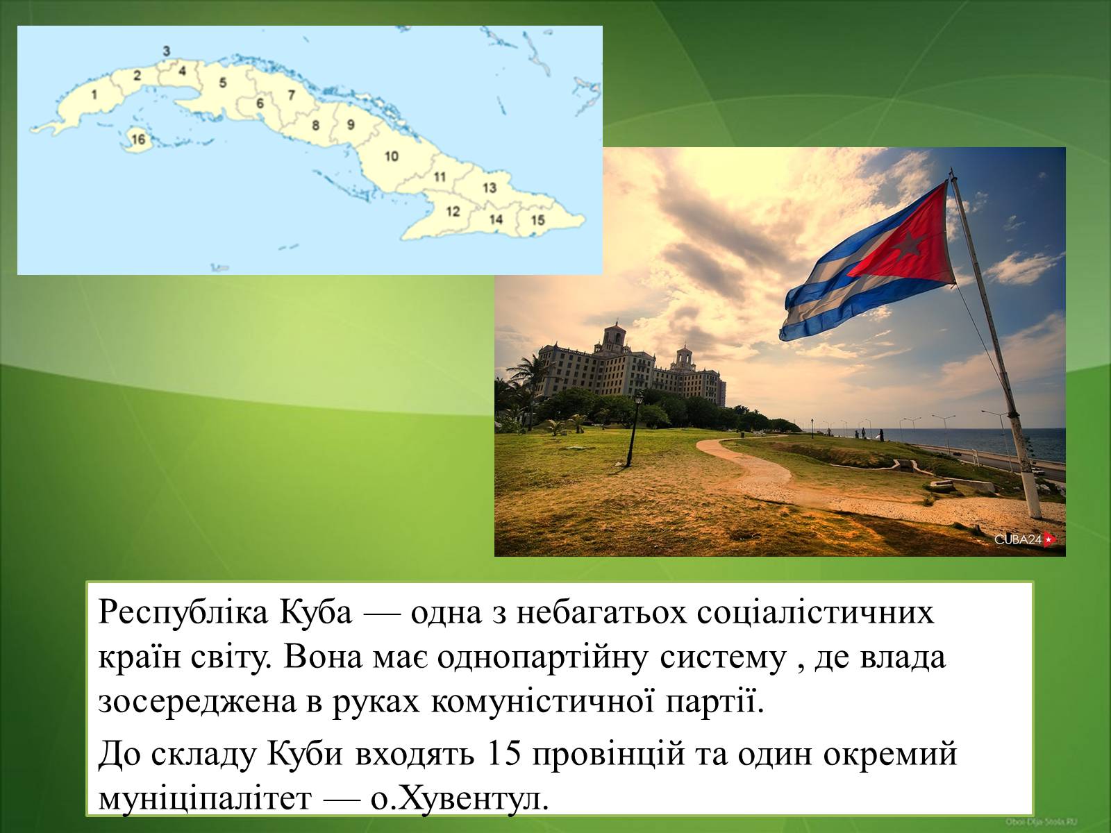 Презентація на тему «Республіка Куба» (варіант 2) - Слайд #3