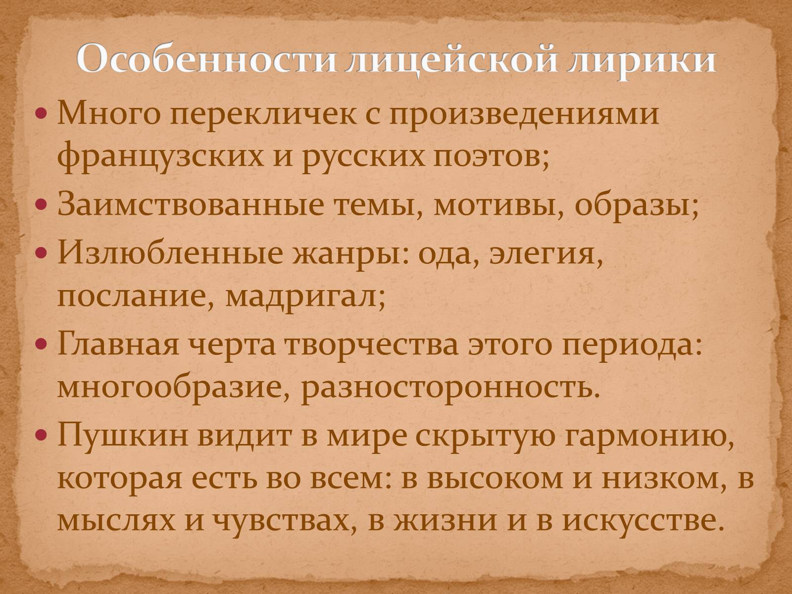 Презентація на тему «А.С.Пушкин» (варіант 1) - Слайд #15