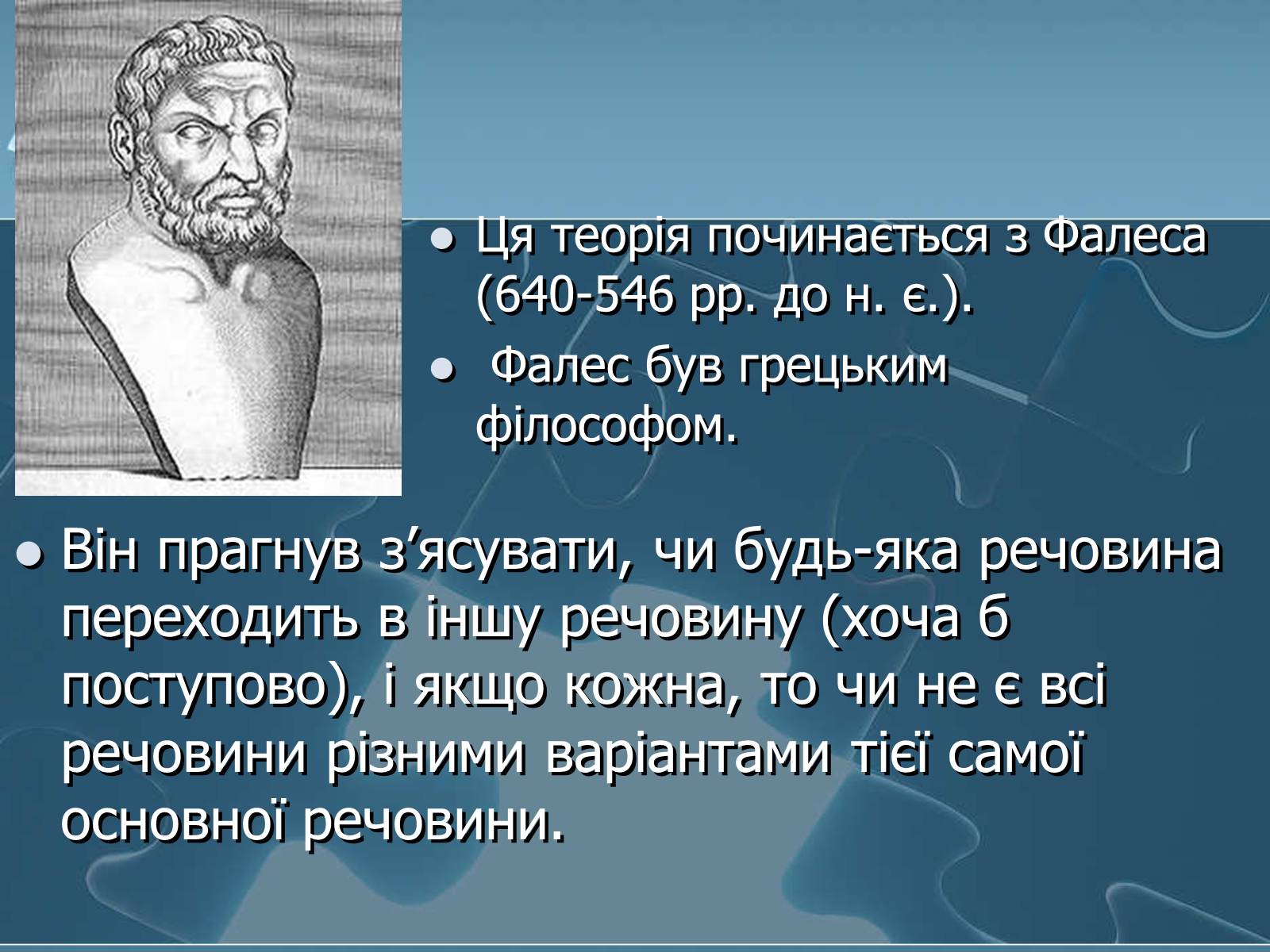 Презентація на тему «Історія хімії» - Слайд #30