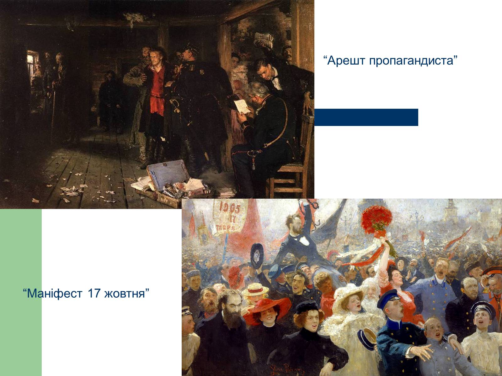 Презентація на тему «Російський живопис» (варіант 6) - Слайд #13