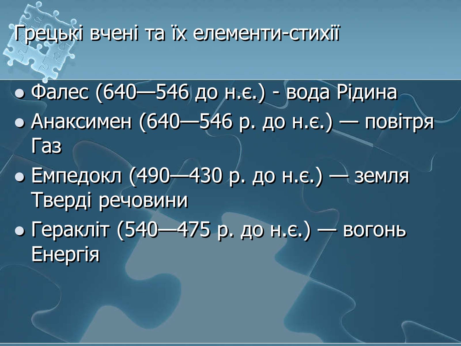 Презентація на тему «Історія хімії» - Слайд #32