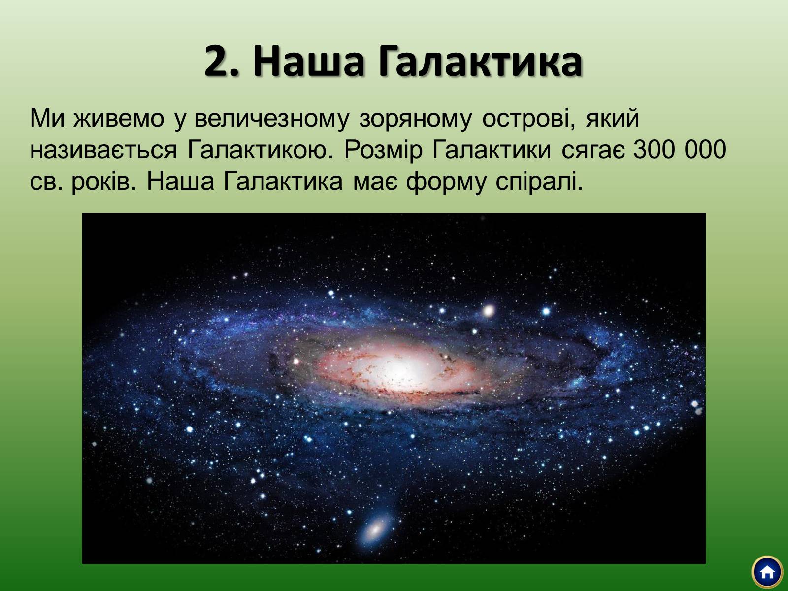 Презентація на тему «Будова Всесвіту» (варіант 2) - Слайд #11