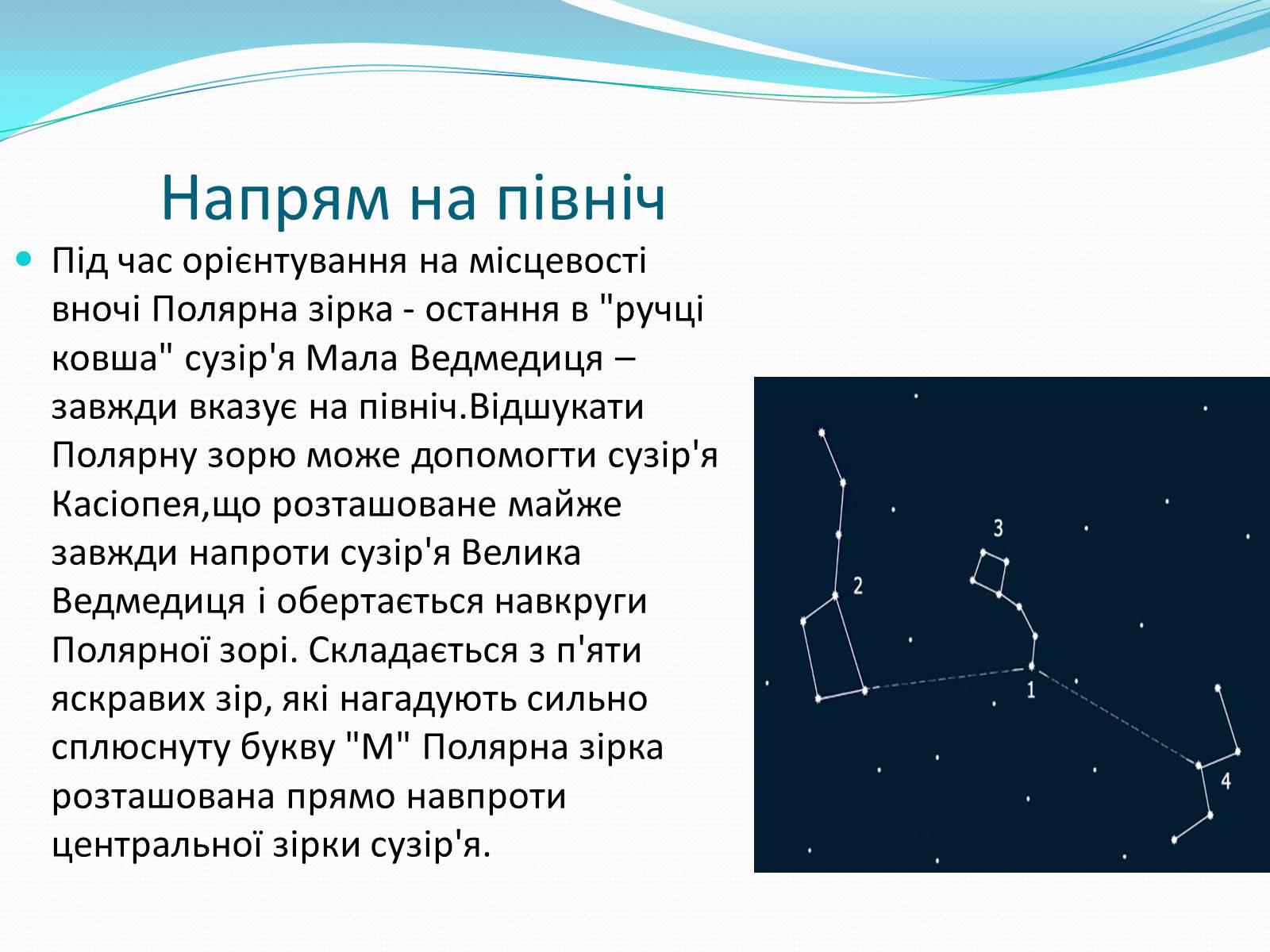 Презентація на тему «Роль астрономічних досліджень в розвитку систем навігації та орієнтування на місцевості» - Слайд #5