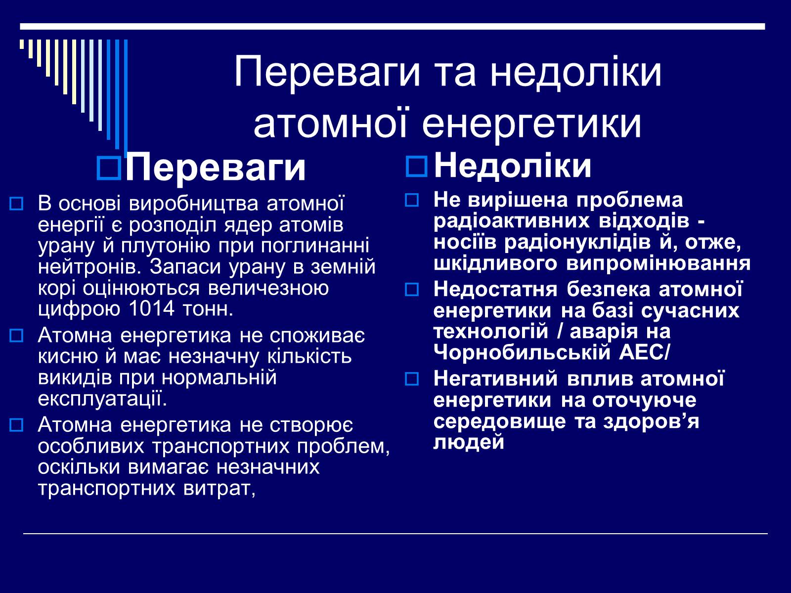 Презентація на тему «Ядерна енергетика в Україні» (варіант 1) - Слайд #19