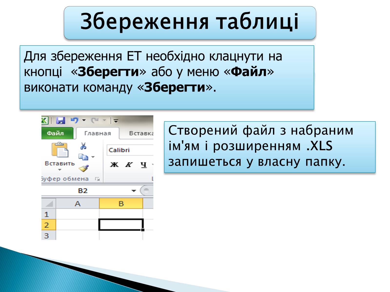 Презентація на тему «Електронні таблиці Microsoft Excel» - Слайд #18