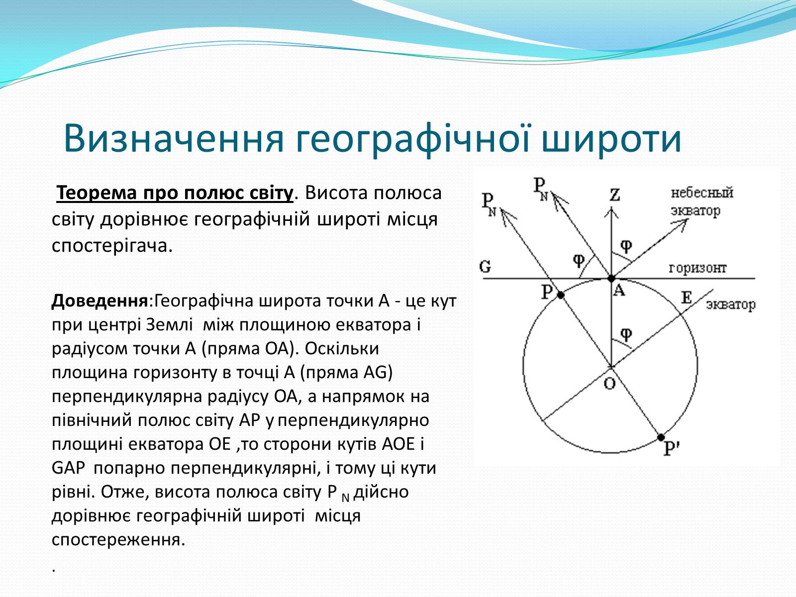 Презентація на тему «Роль астрономічних досліджень в розвитку систем навігації та орієнтування на місцевості» - Слайд #6