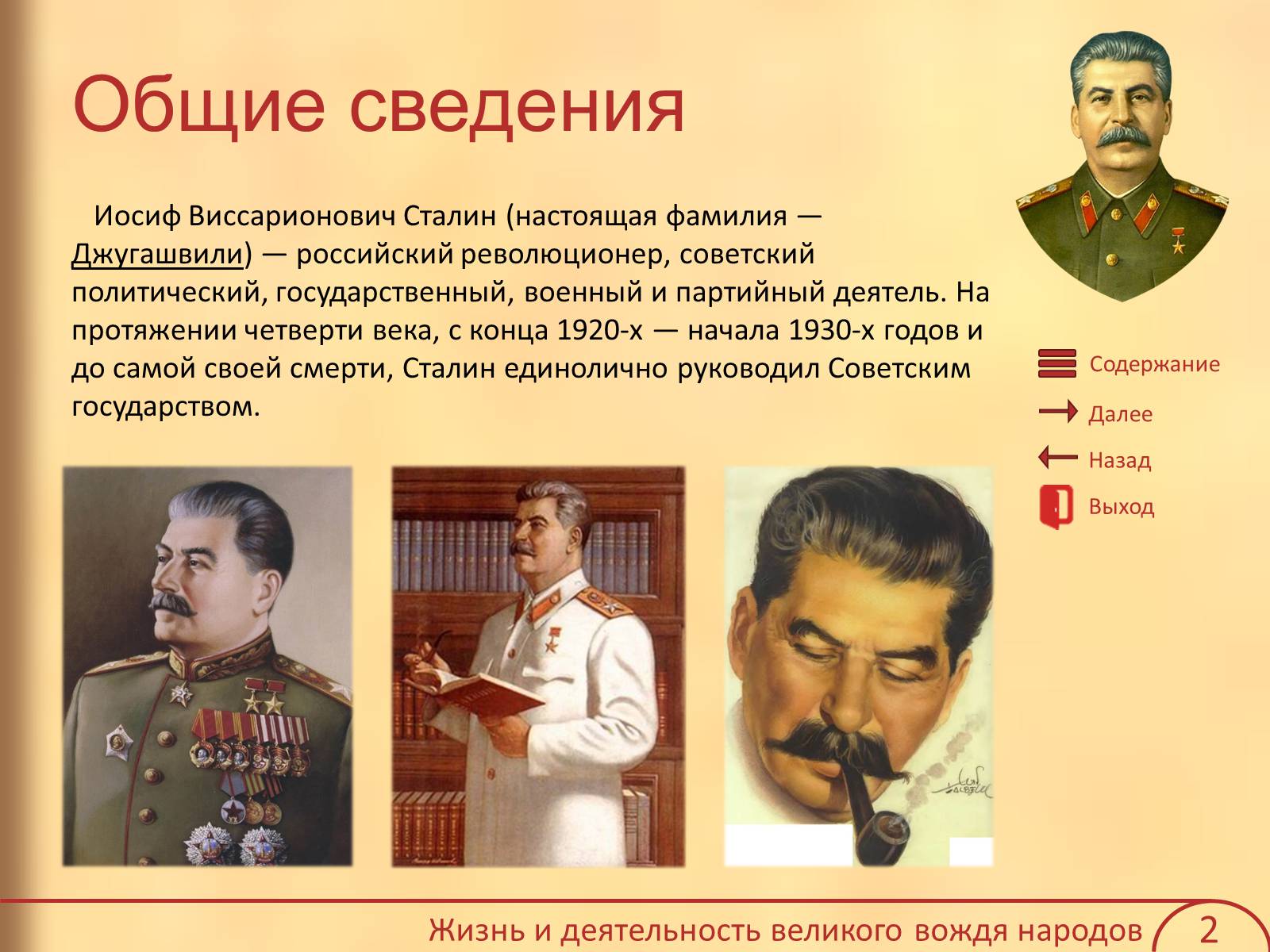 Презентація на тему «Иосиф Виссарионович Сталин» - Слайд #3