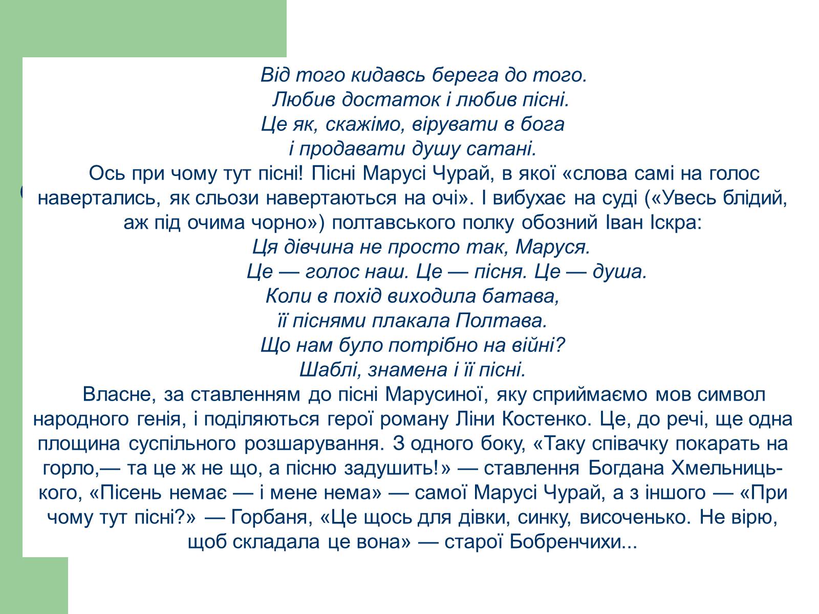 Презентація на тему «Ліна Костенко» (варіант 11) - Слайд #13