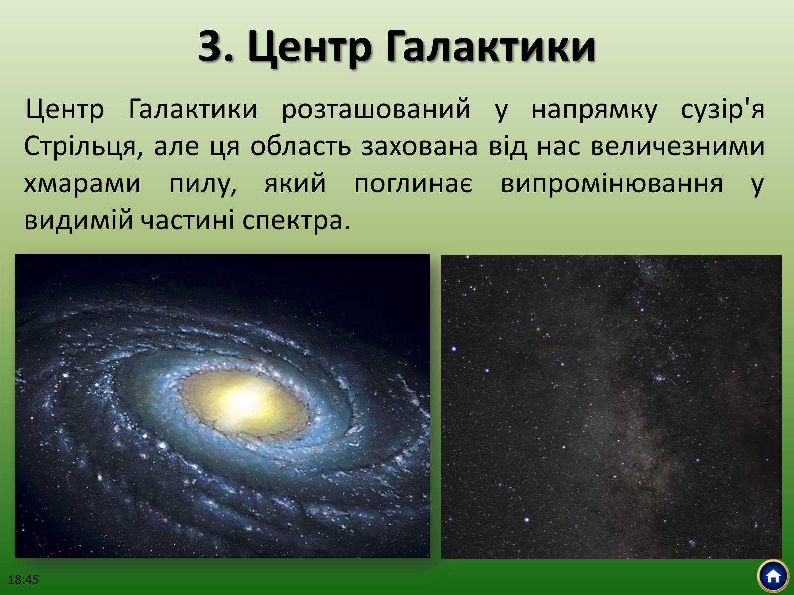 Презентація на тему «Будова Всесвіту» (варіант 2) - Слайд #16