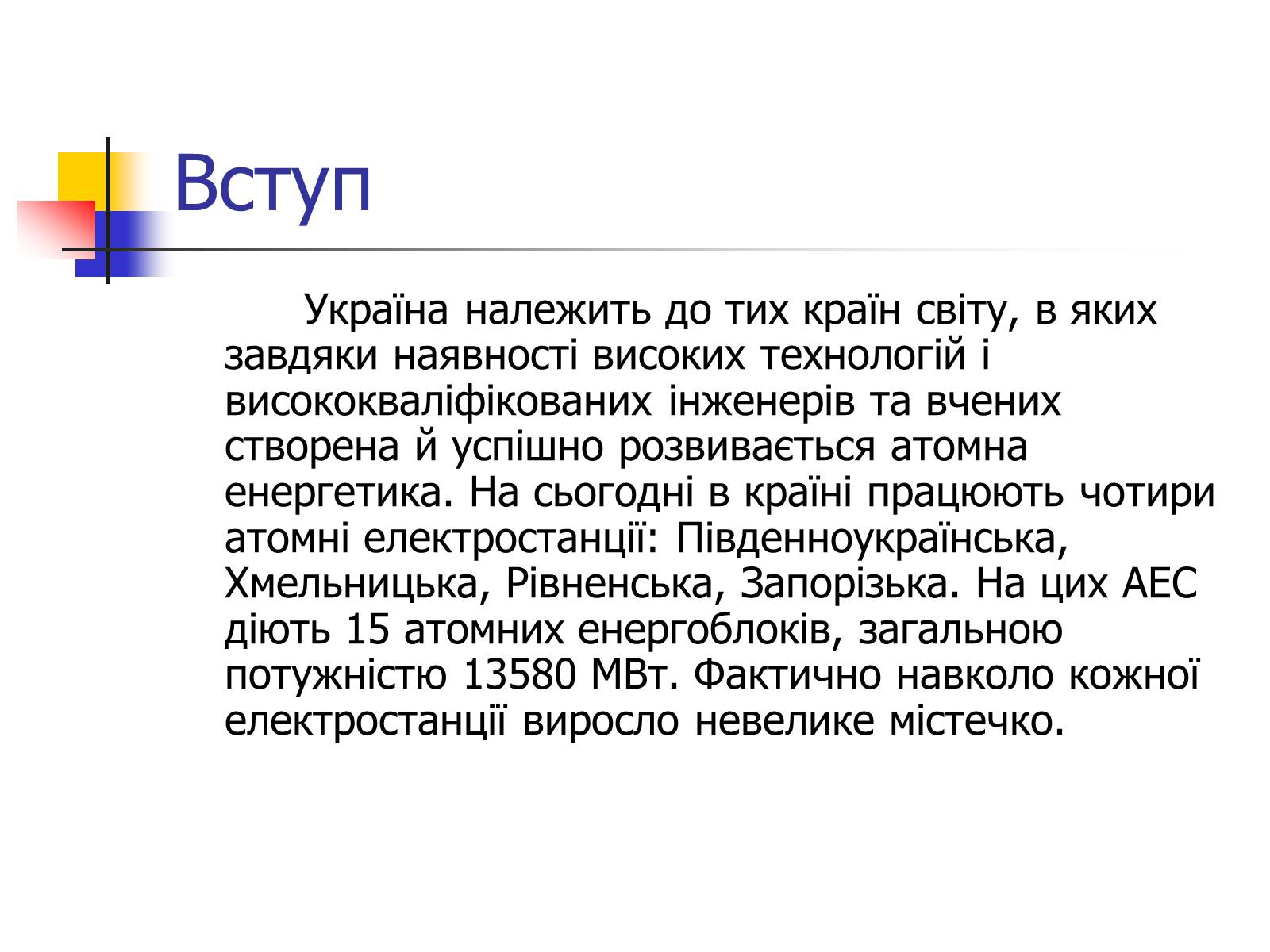 Презентація на тему «Ядерна енергетика в Україні» (варіант 2) - Слайд #2
