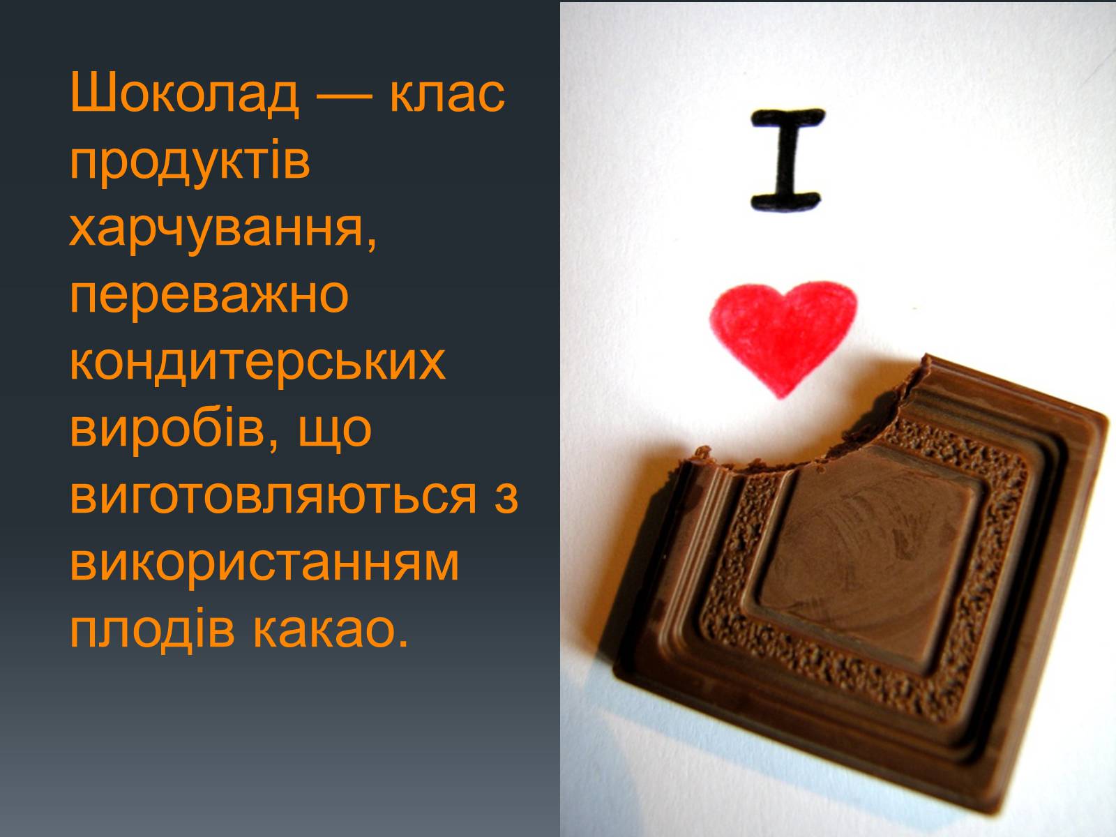 Презентація на тему «Шоколад» (варіант 2) - Слайд #2