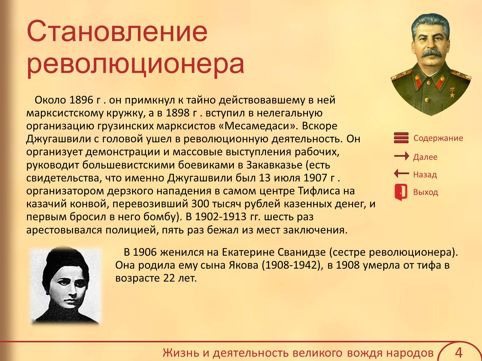 Презентація на тему «Иосиф Виссарионович Сталин» - Слайд #5